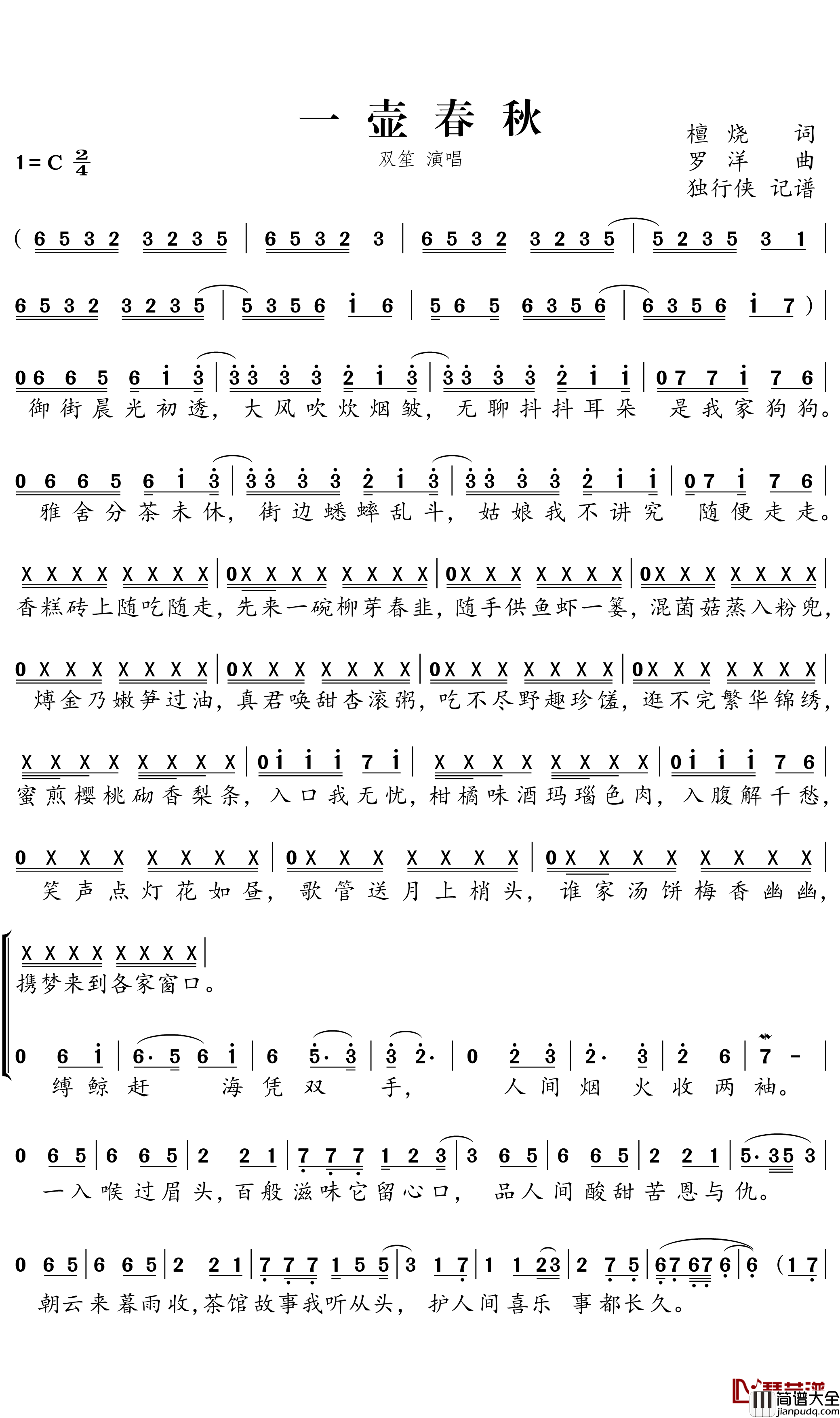 一壶春秋简谱_双笙曲谱_独行侠曲谱