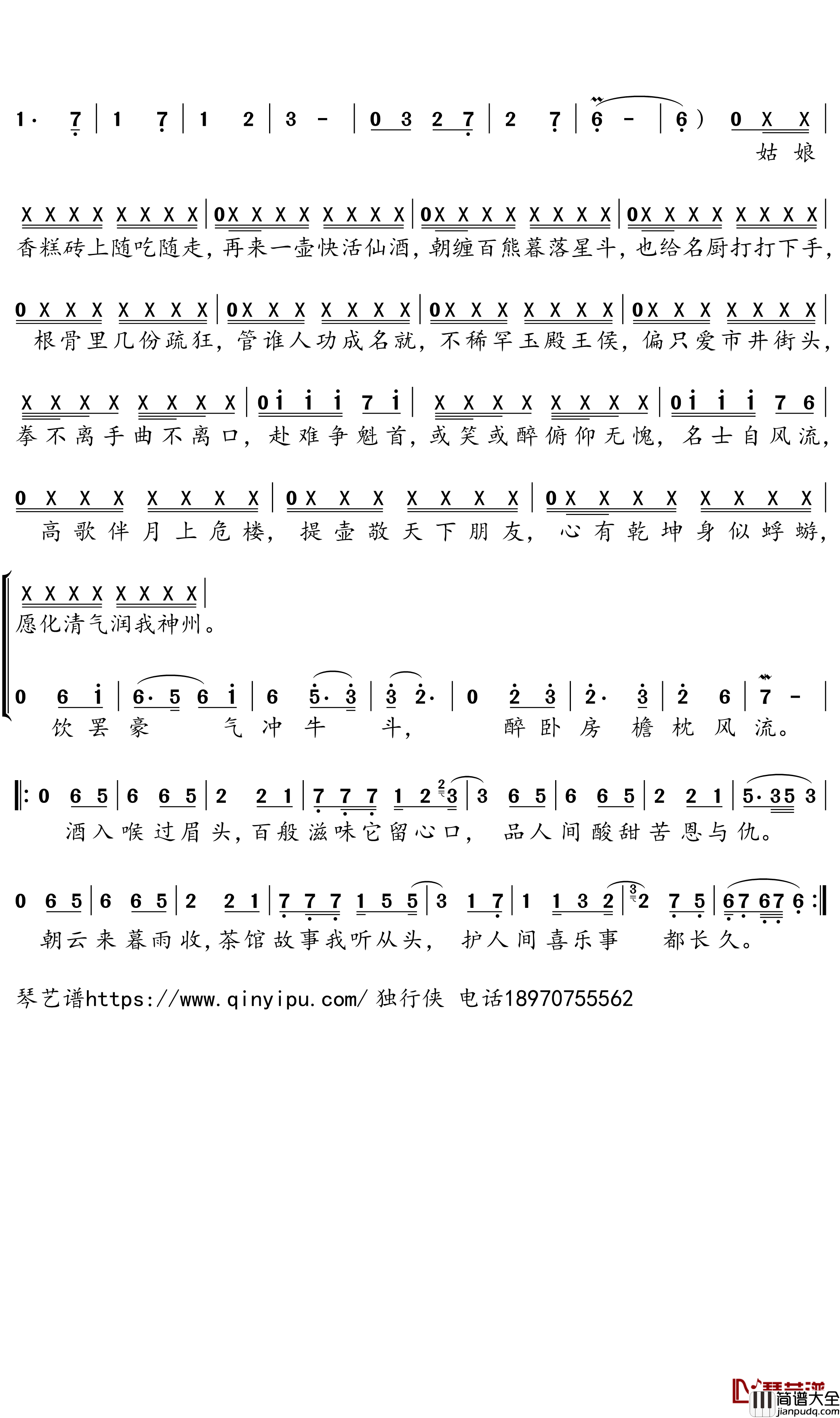 一壶春秋简谱_双笙曲谱_独行侠曲谱