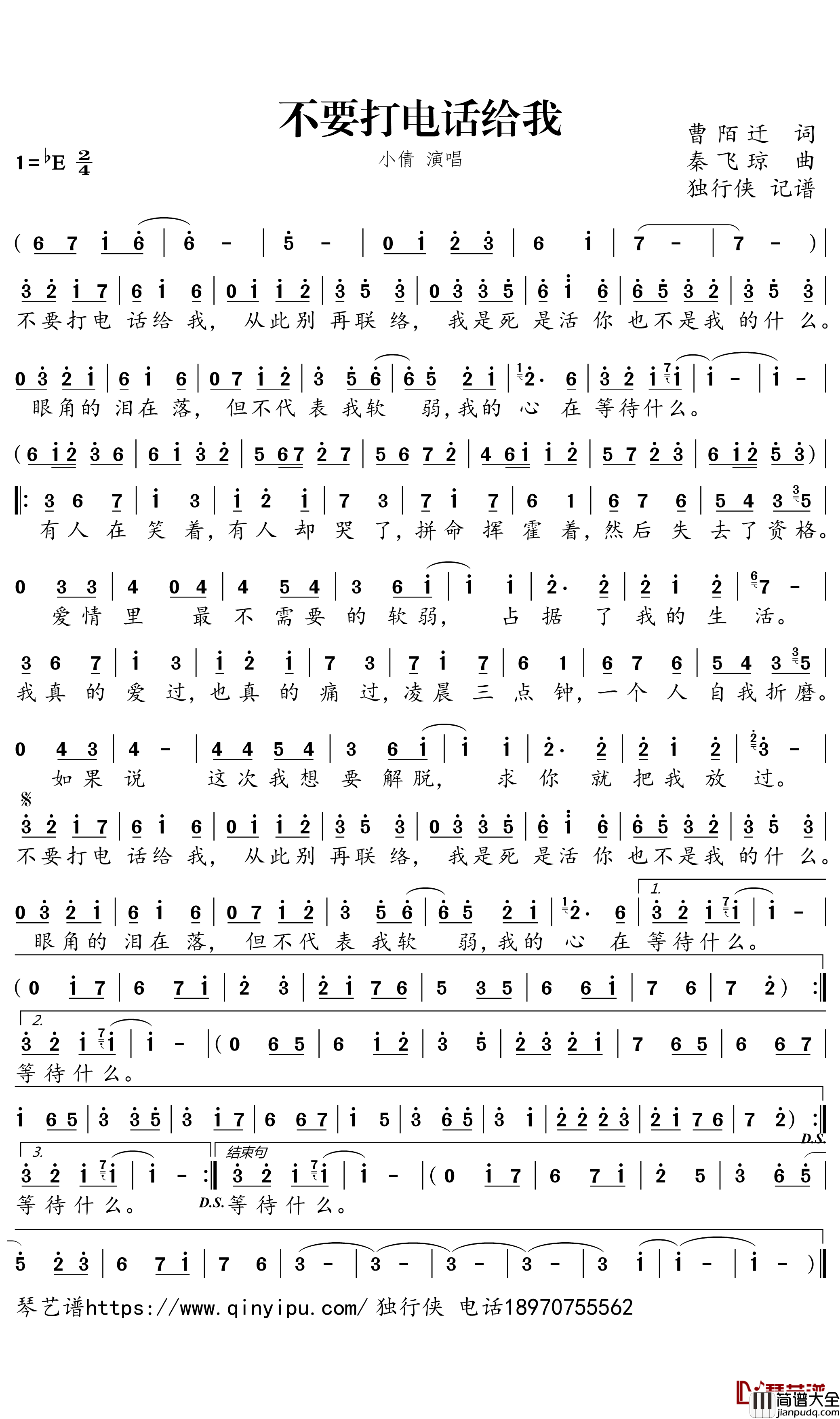 不要打电话给我简谱_小倩演唱_独行侠曲谱