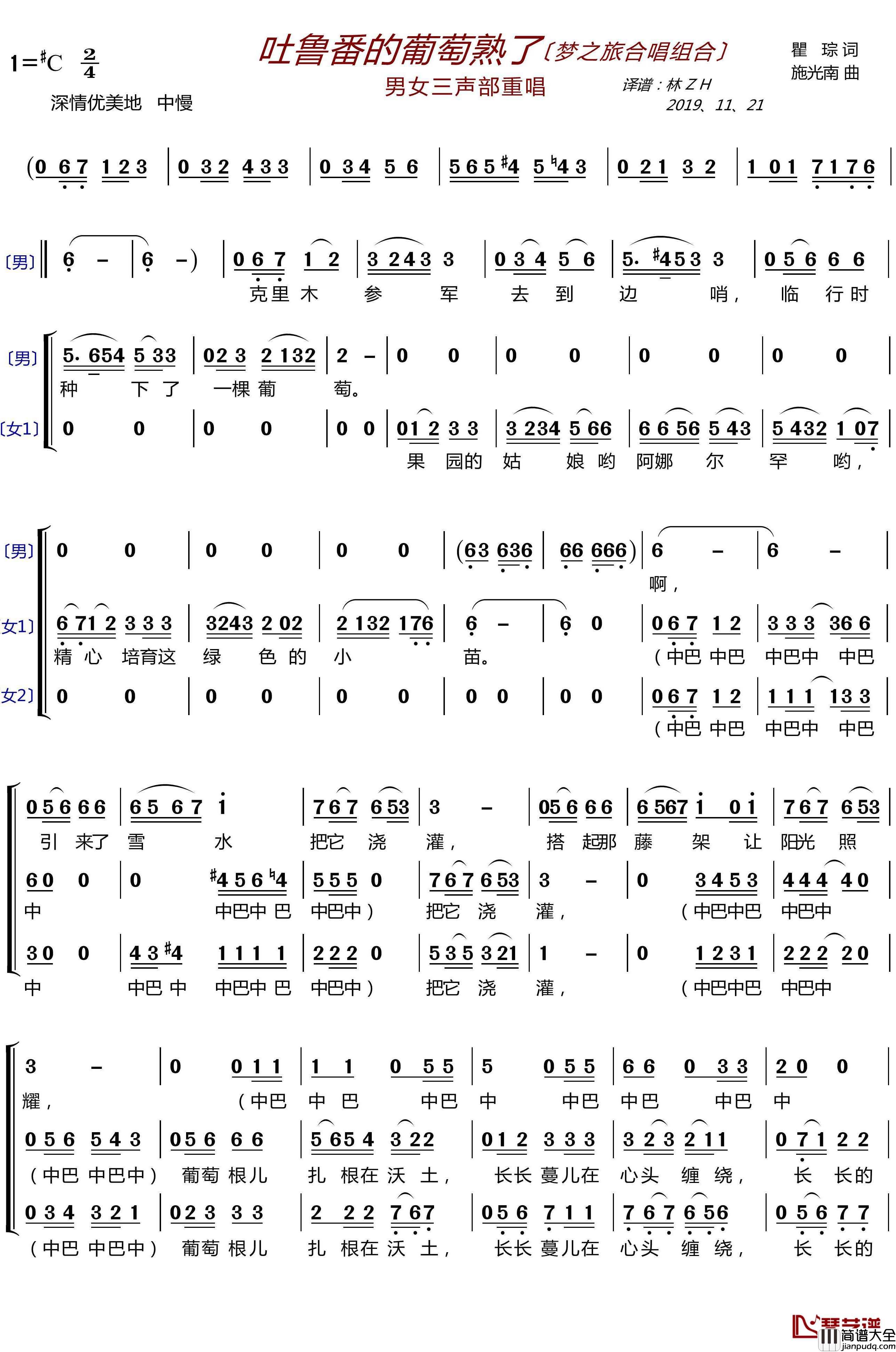 吐鲁番的葡萄熟了简谱(歌词)_梦之旅组合演唱_lzh460923曲谱