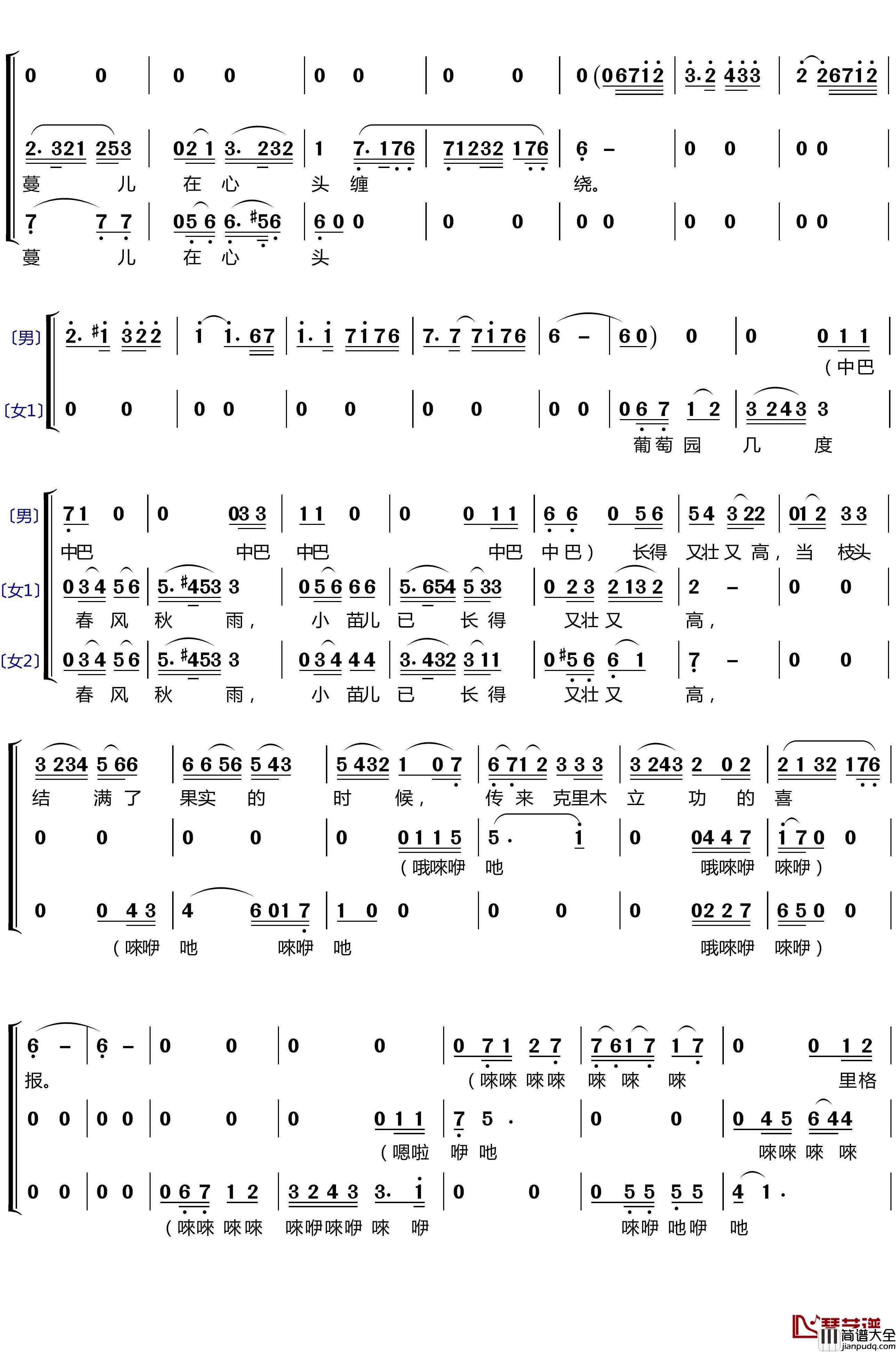 吐鲁番的葡萄熟了简谱(歌词)_梦之旅组合演唱_lzh460923曲谱