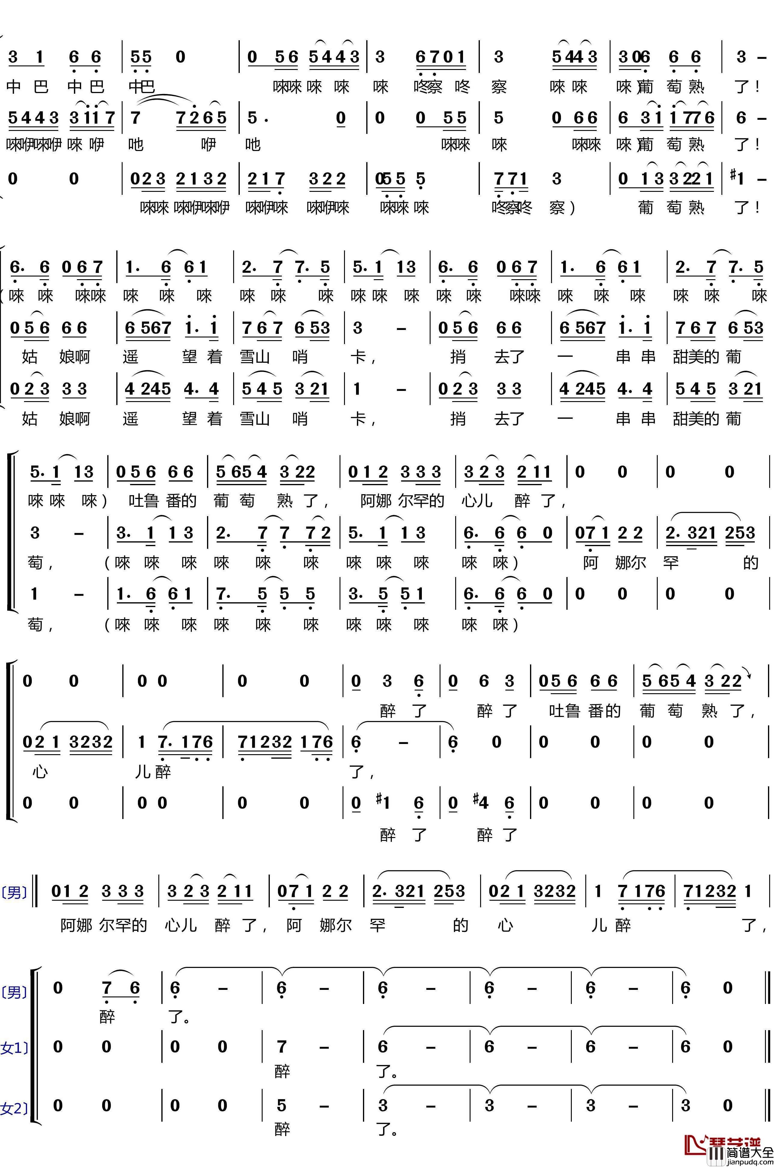 吐鲁番的葡萄熟了简谱(歌词)_梦之旅组合演唱_lzh460923曲谱