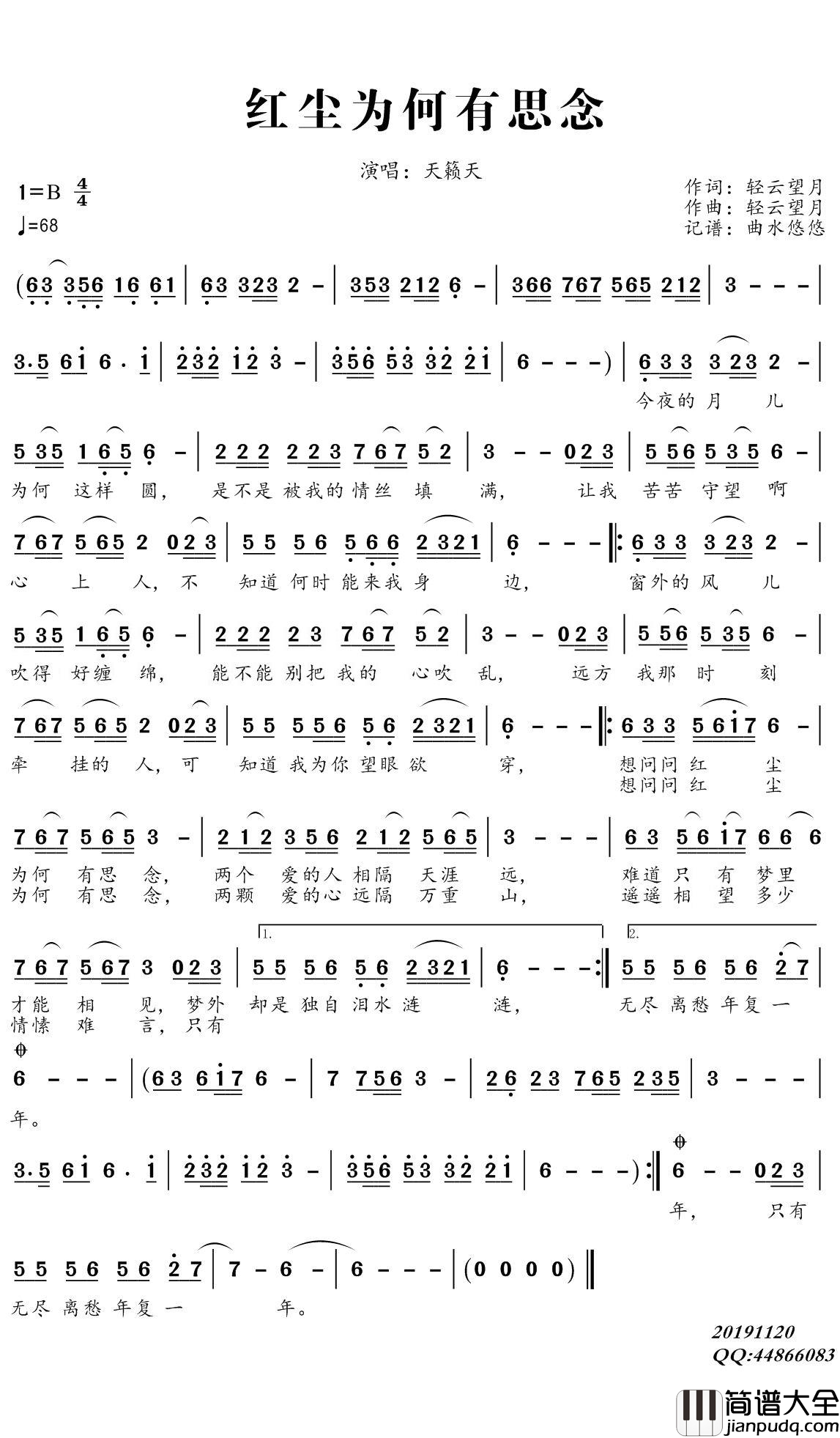 红尘为何有相思简谱(歌词)_天籁天演唱_谱友曲水悠悠上传