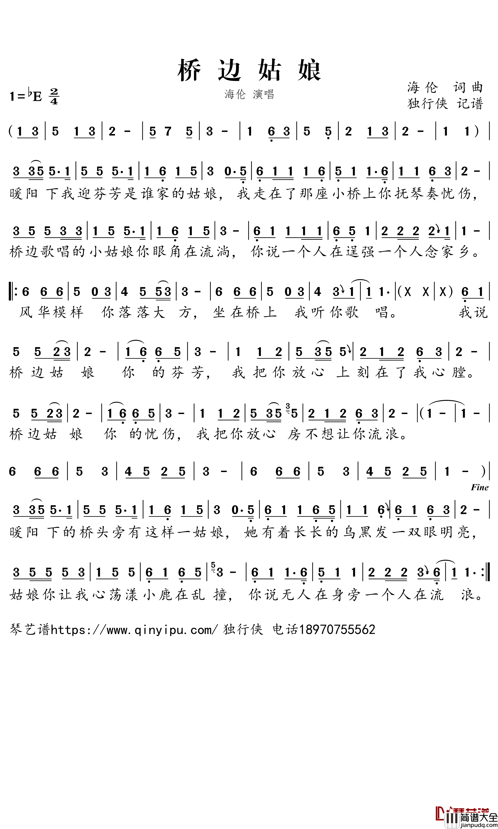 桥边姑娘简谱_海伦演唱_独行侠曲谱
