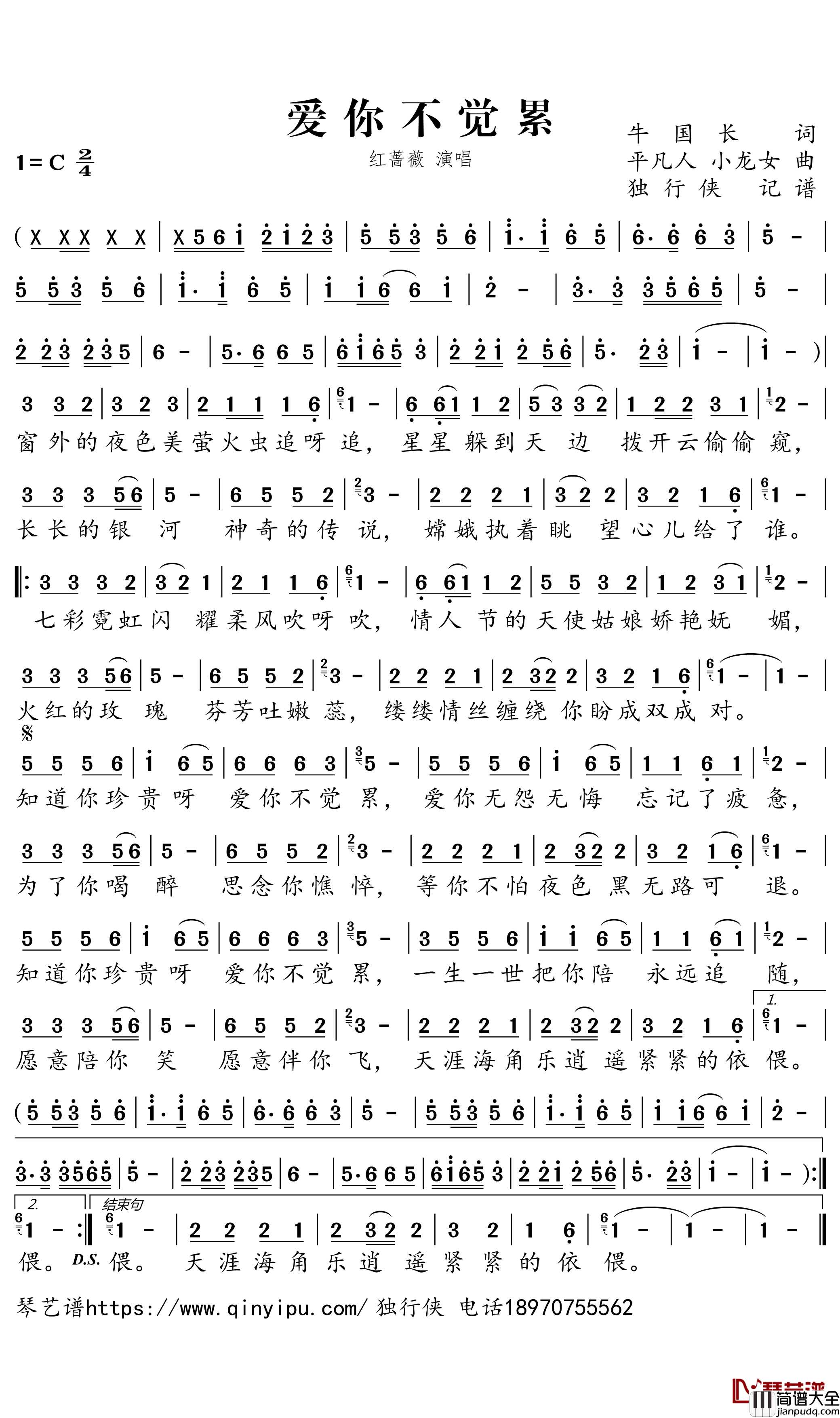 爱你不觉累简谱_红蔷薇演唱_独行侠曲谱