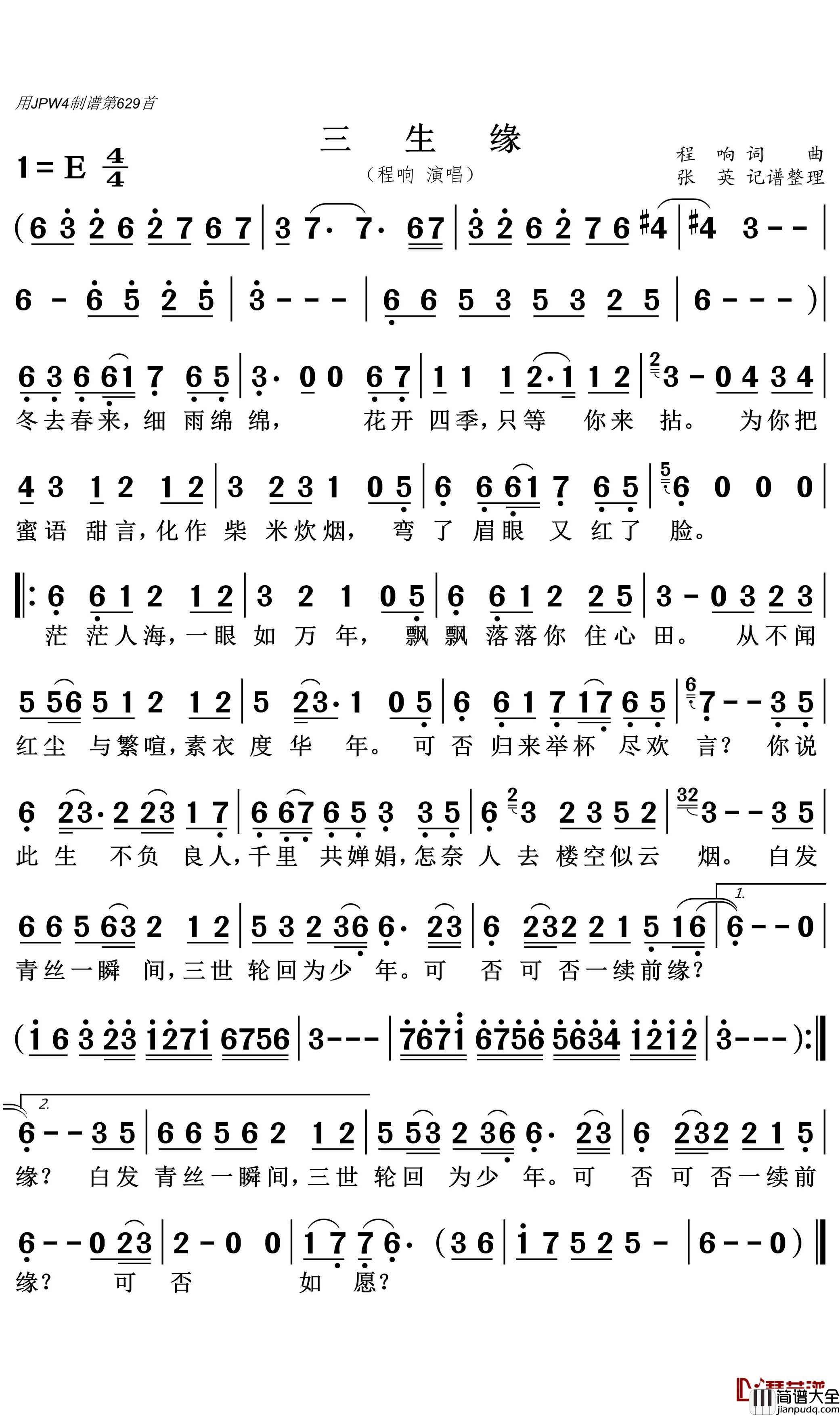 三生缘简谱(歌词)_程响演唱_张英记谱