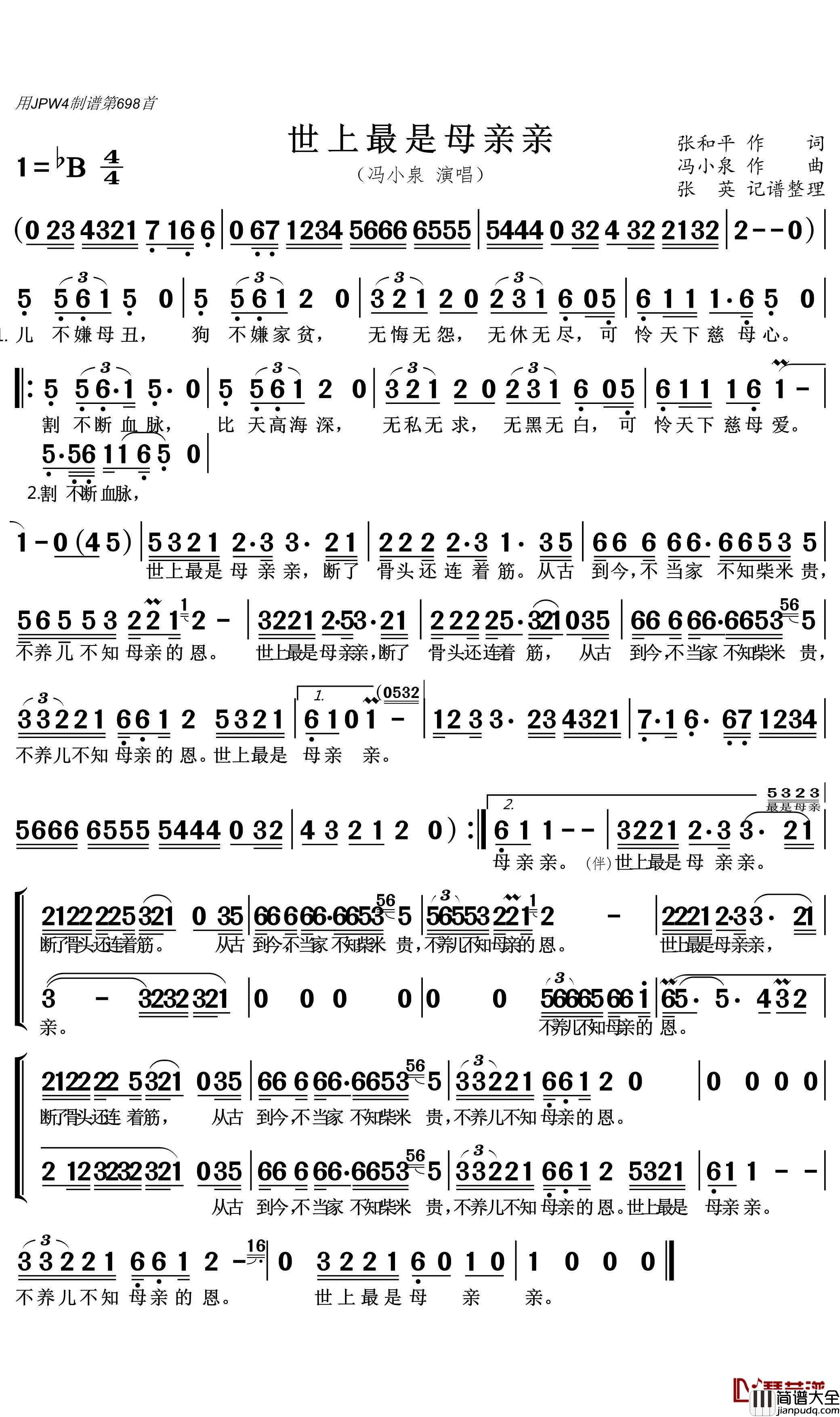 世上最是母亲亲简谱(歌词)_冯小泉演唱_张英记谱