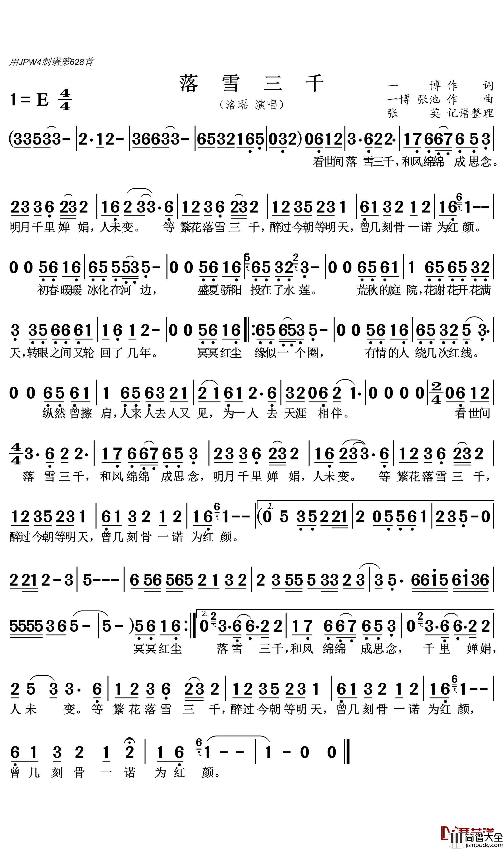 落雪三千简谱(歌词)_洛瑶演唱_张英记谱