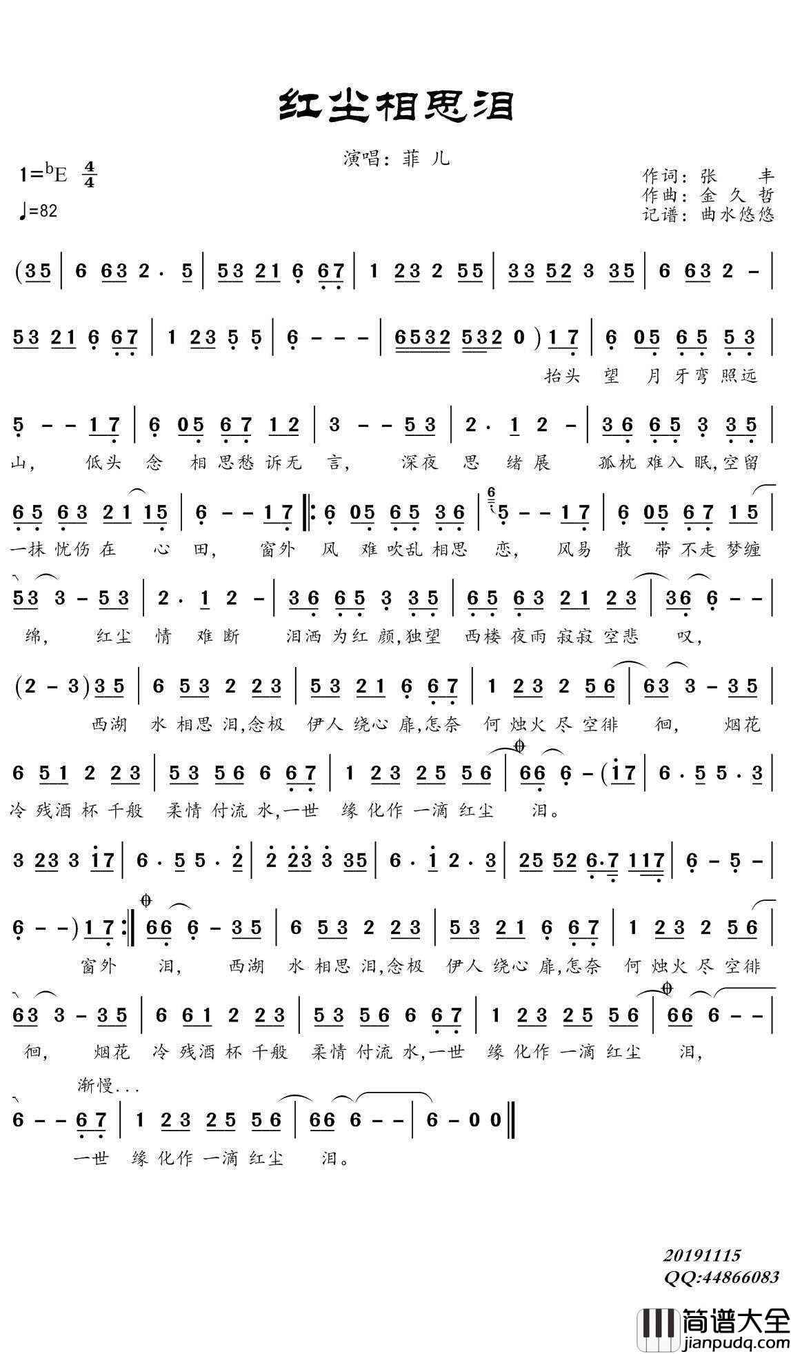 红尘相思泪简谱(歌词)_菲儿演唱_谱友曲水悠悠上传