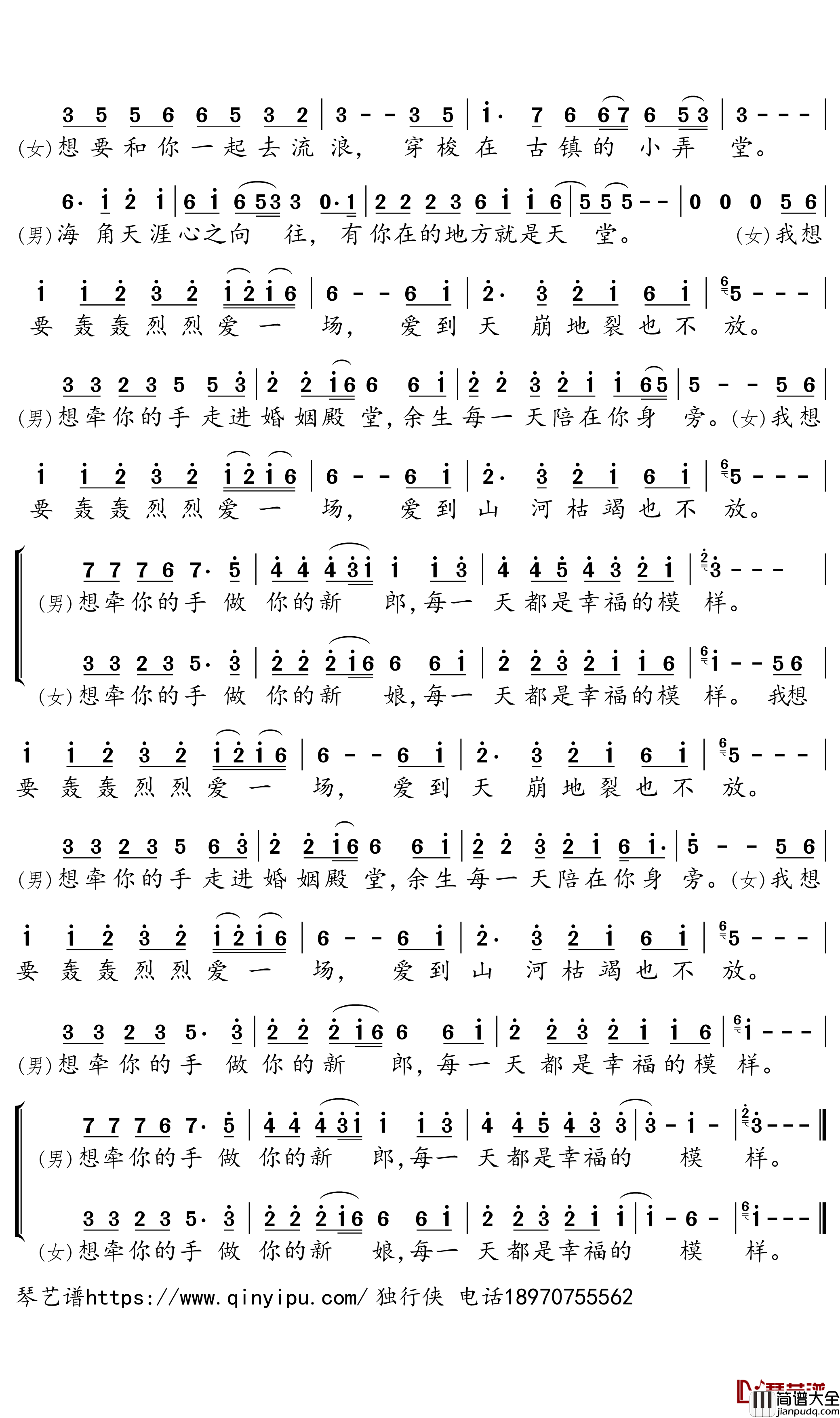 轰轰烈烈爱一场简谱(歌词)_原子飞/笑天演唱_独行侠曲谱