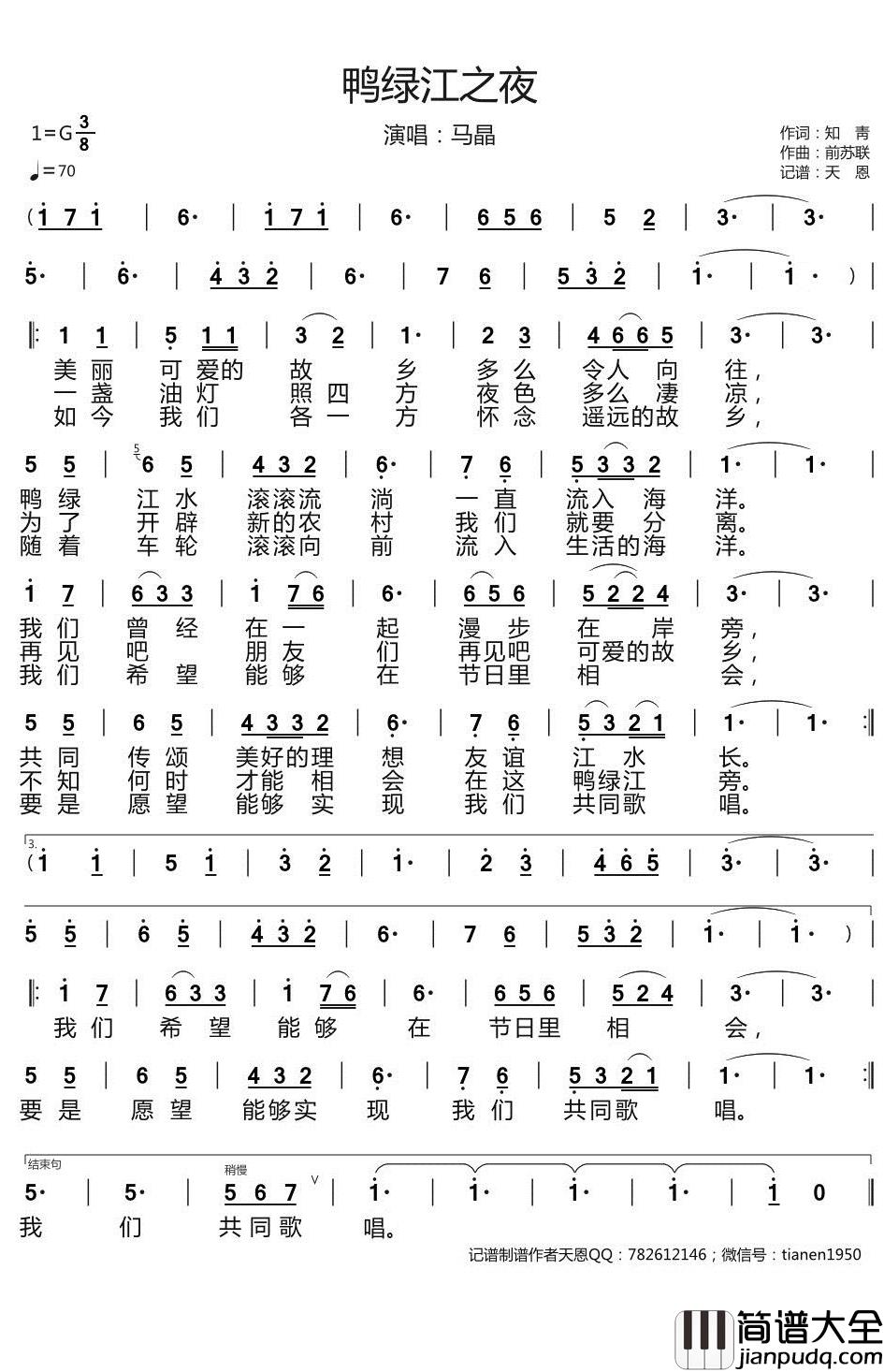 鸭绿江之夜简谱_马晶演唱_天恩曲谱