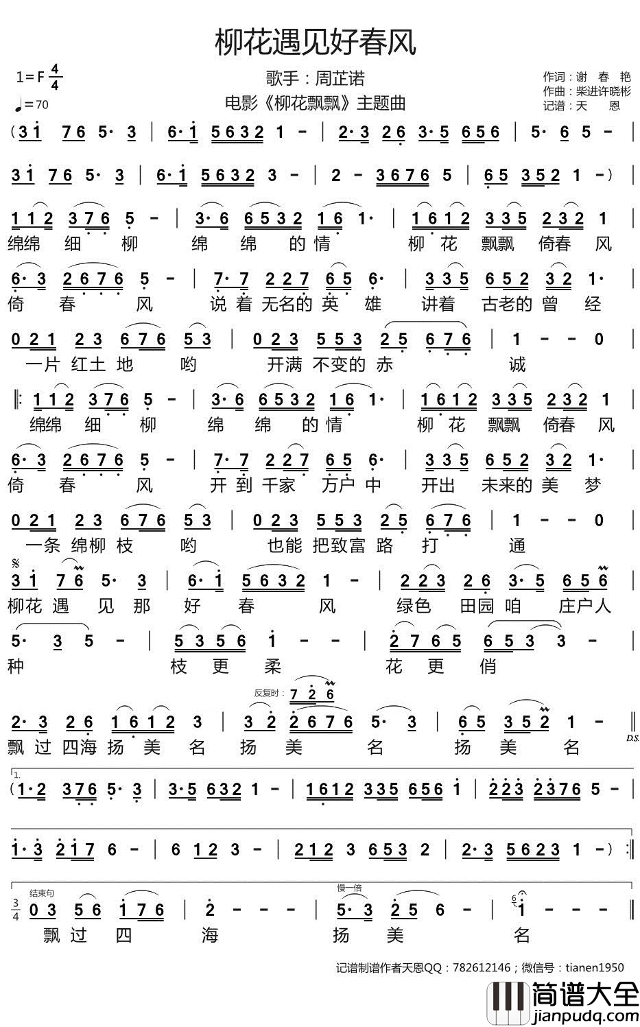 柳花遇见好春风简谱(歌词)_电影_柳花飘飘_主题曲