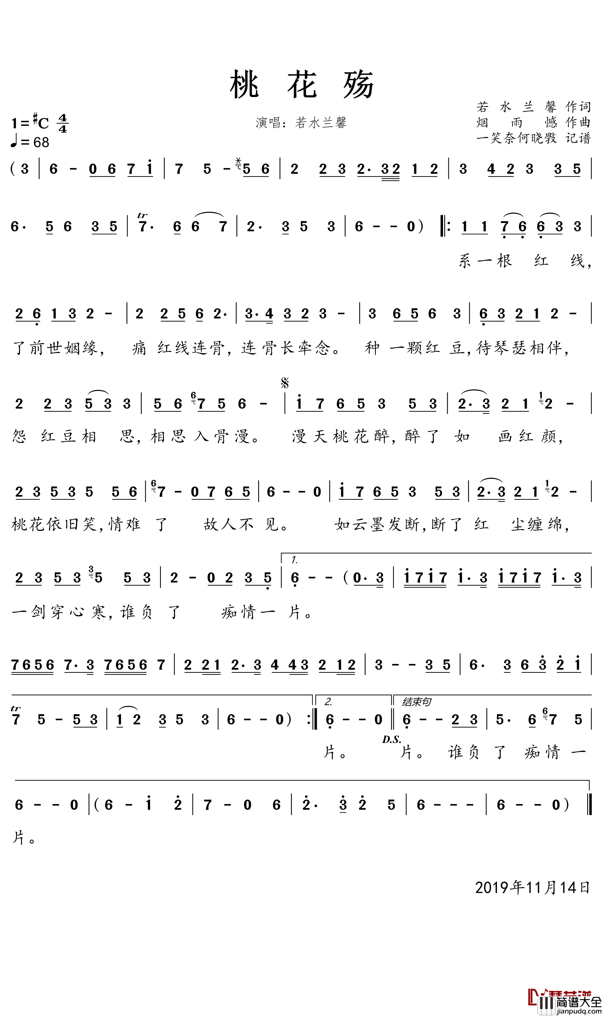 桃花殇简谱(歌词)_若水兰馨演唱_一笑奈何晓斅曲谱