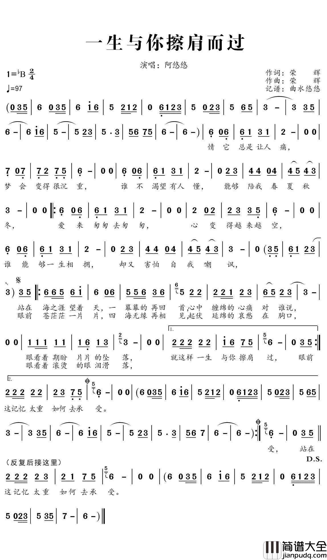 一生与你擦肩而过简谱(歌词)_阿悠悠演唱_谱友曲水悠悠上传