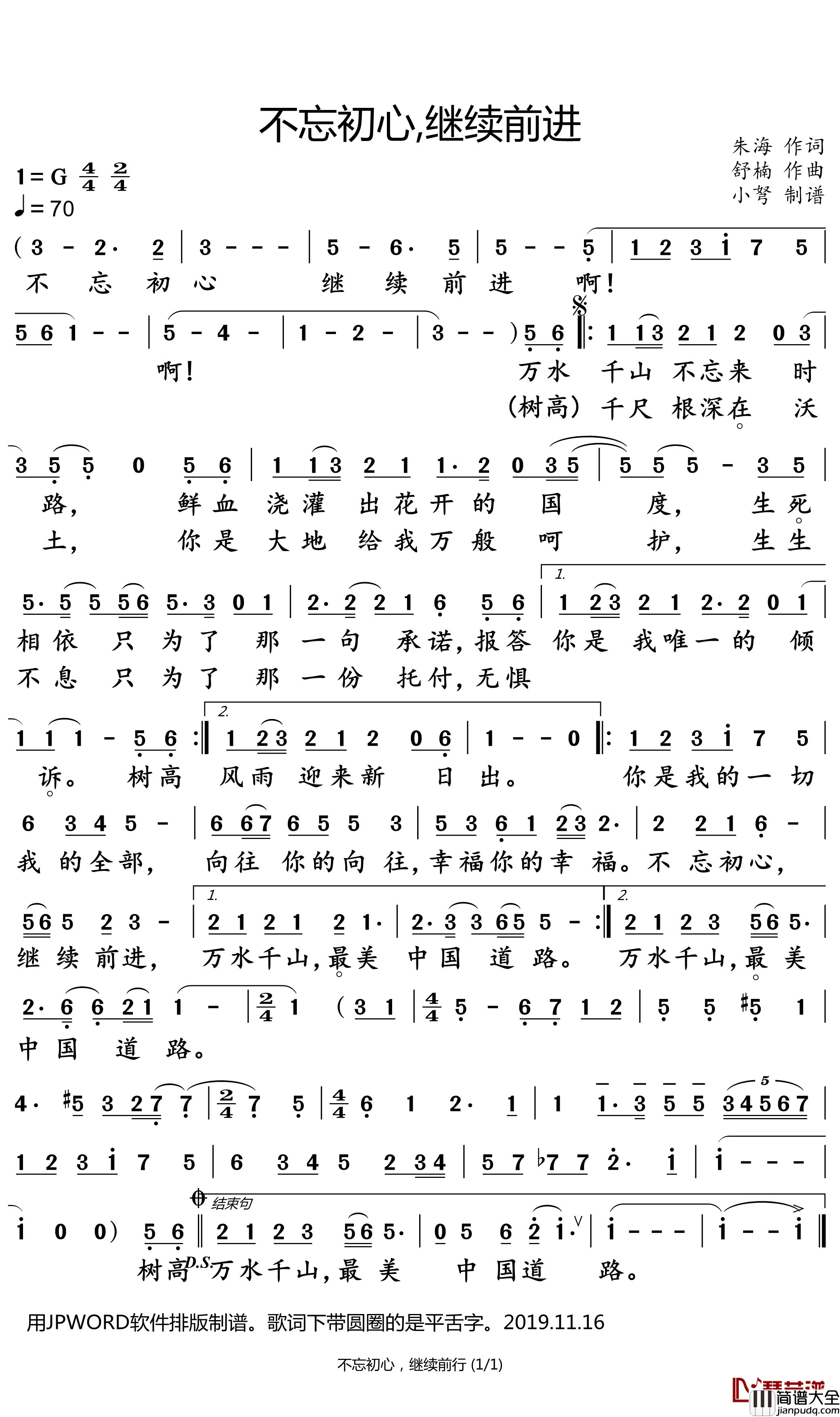 不忘初心，继续前进简谱(歌词)_韩磊/谭维维演唱_小弩曲谱