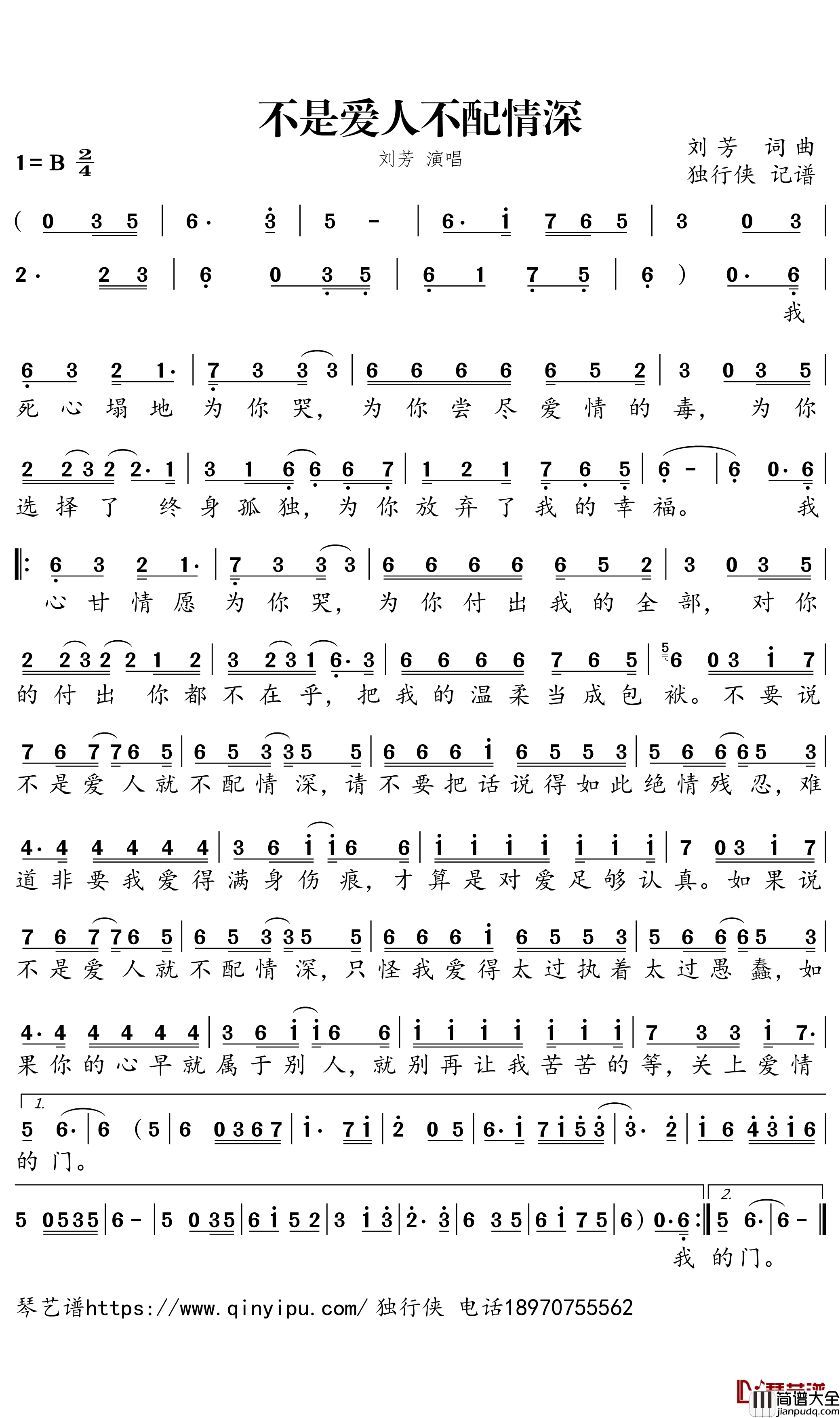 不是爱人不配情深简谱_刘芳演唱_独行侠曲谱