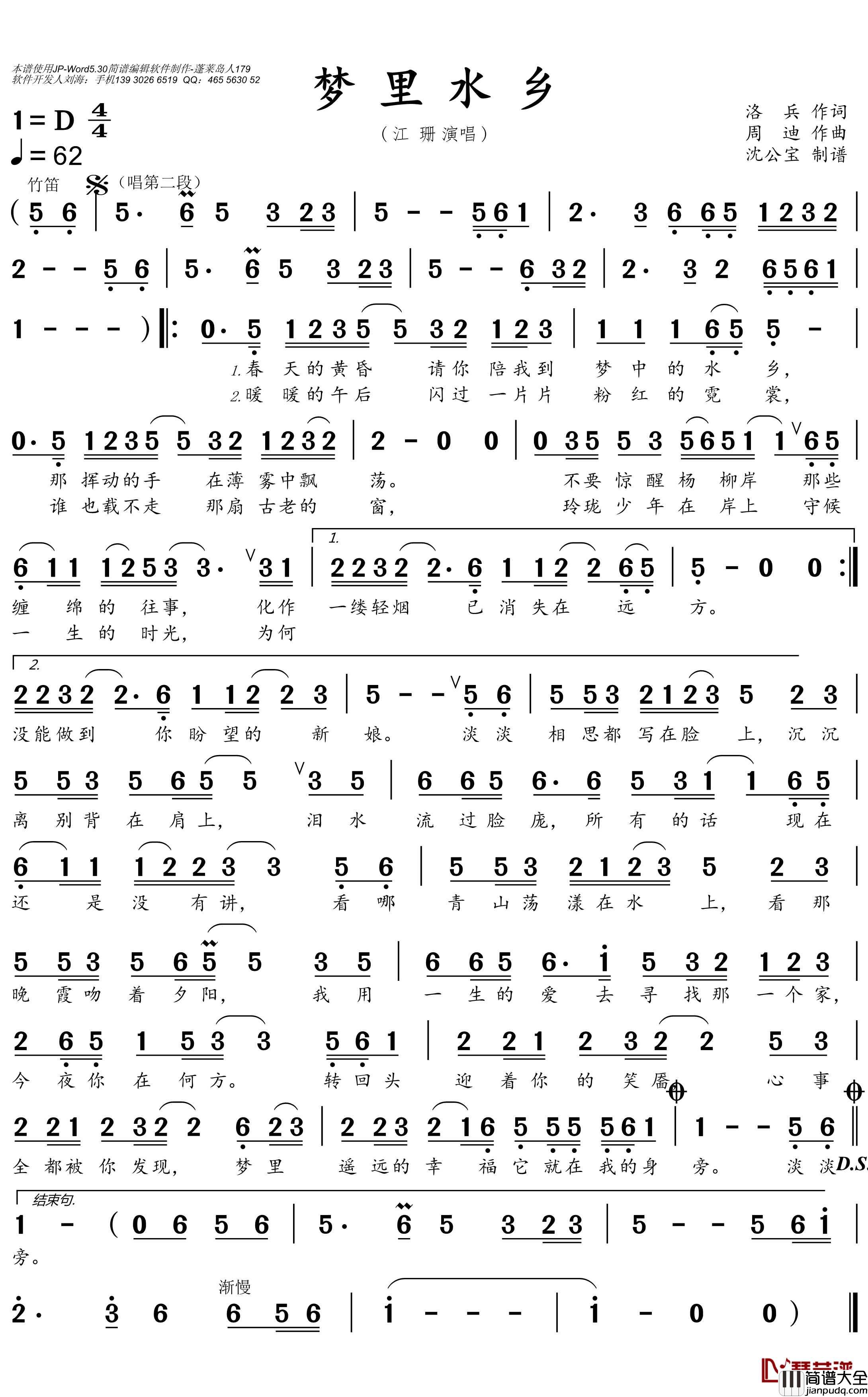 梦里水乡简谱(歌词)_江珊演唱_沈公宝曲谱