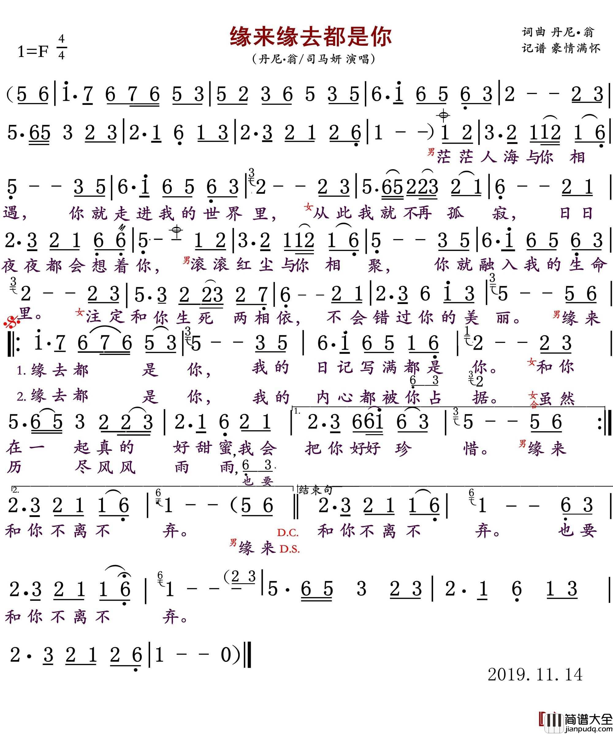 缘来缘去都是你简谱(歌词)_司马妍/丹尼.翁演唱_豪情满怀曲谱