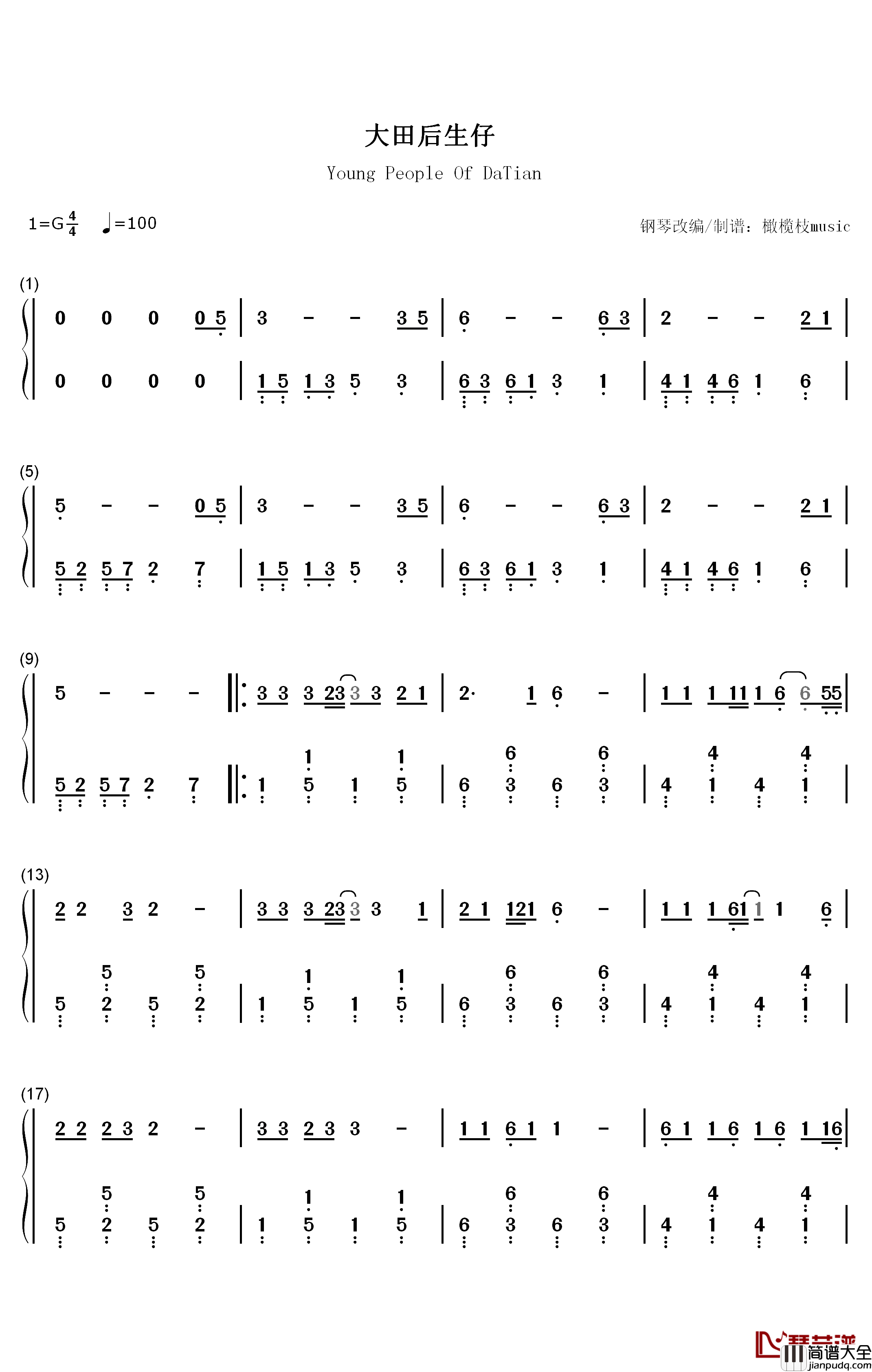 大田后生仔钢琴简谱_数字双手_林启得