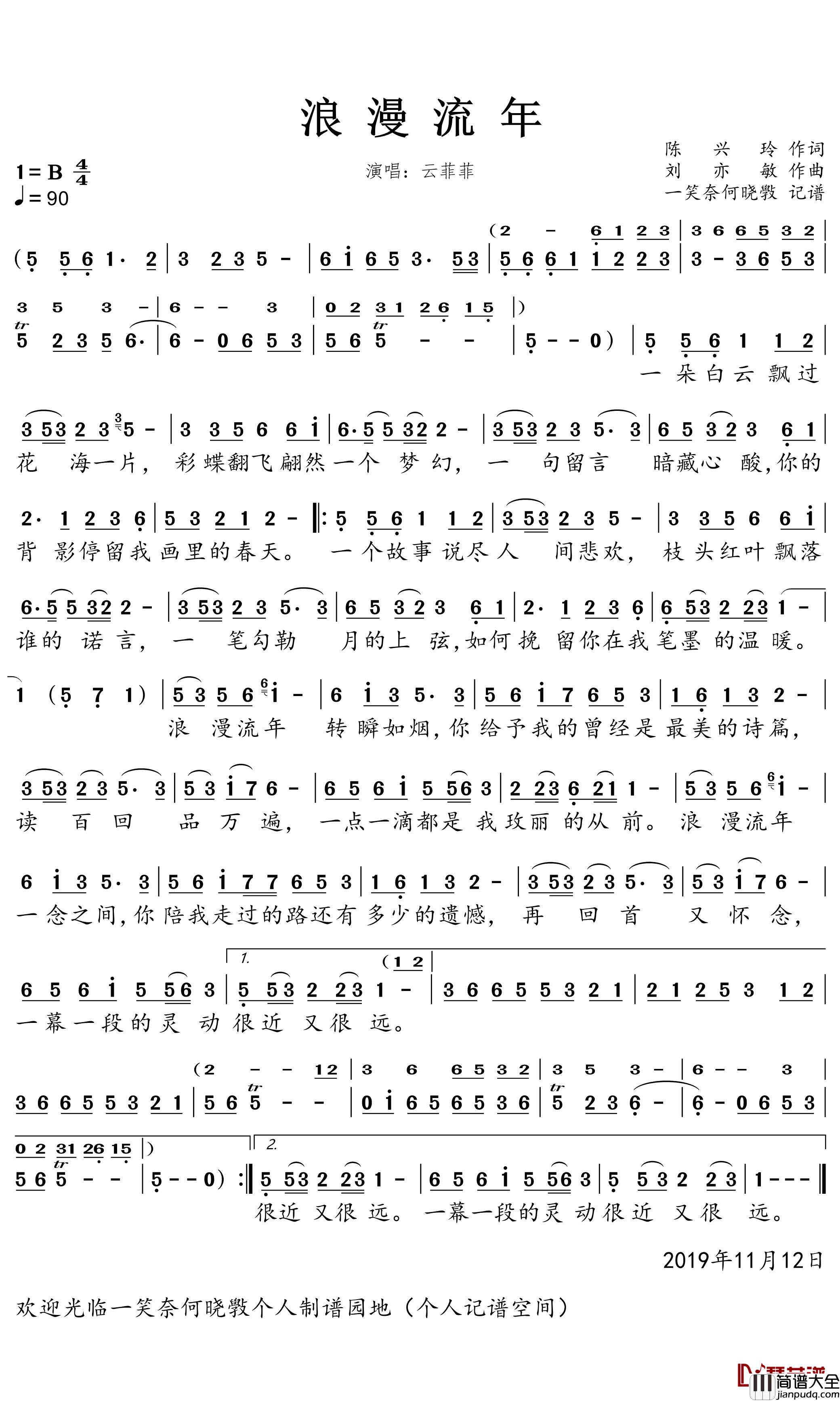 浪漫流年简谱(歌词)_云菲菲演唱_一笑奈何晓斅曲谱