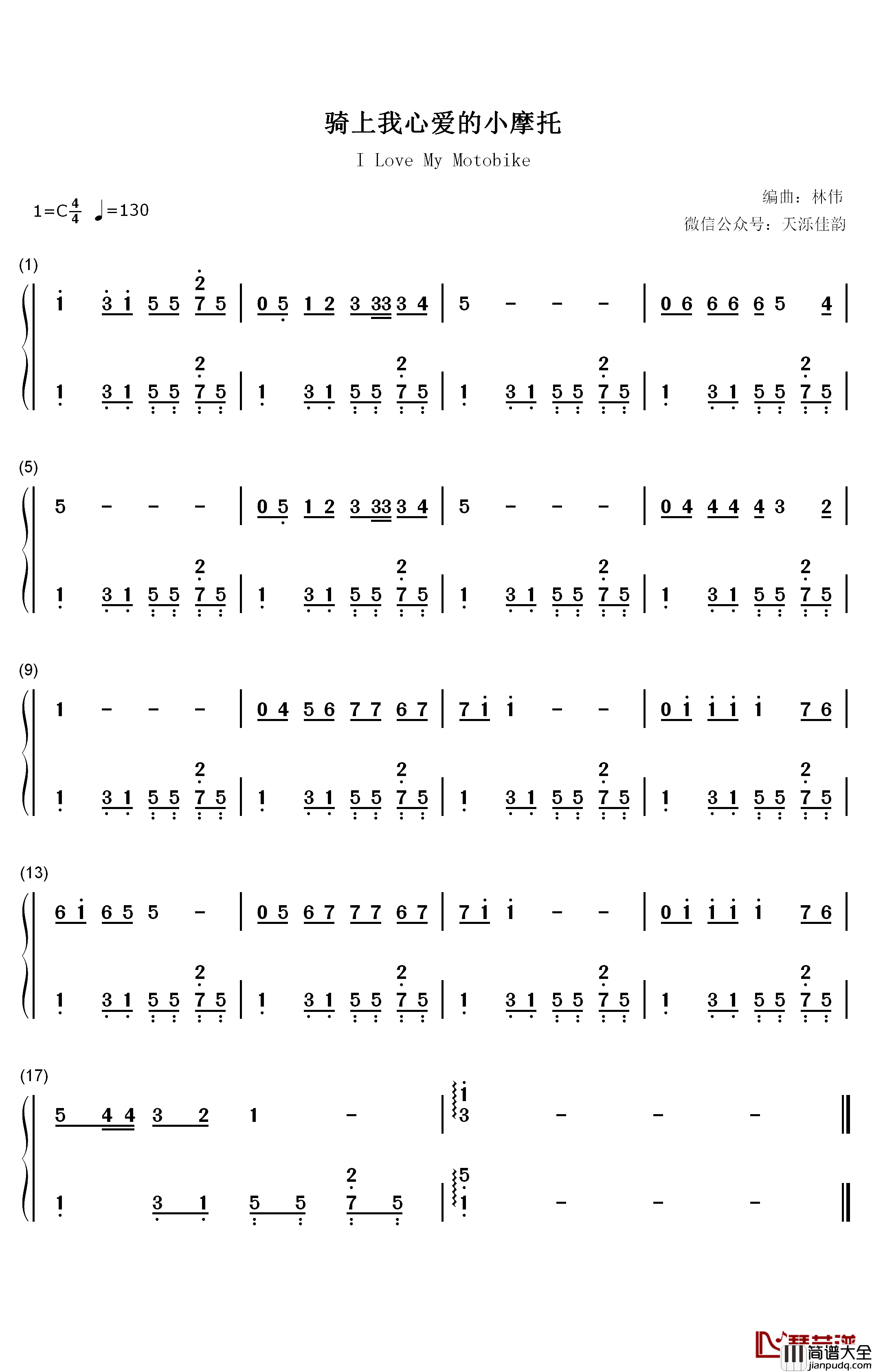 骑上我心爱的小摩托钢琴简谱_数字双手_静sir