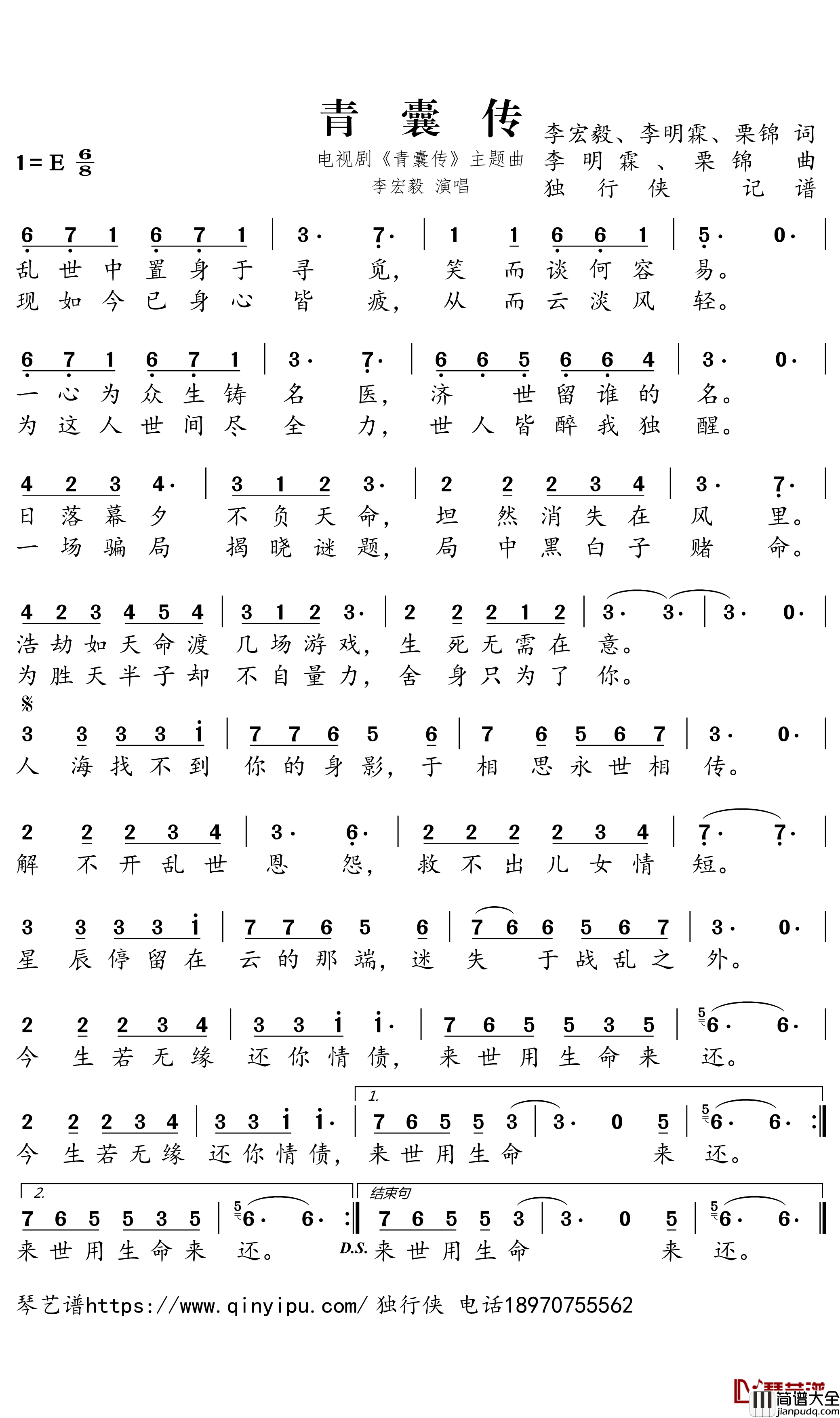青囊传简谱(歌词)_李宏毅演唱_电视剧_青囊传_主题曲