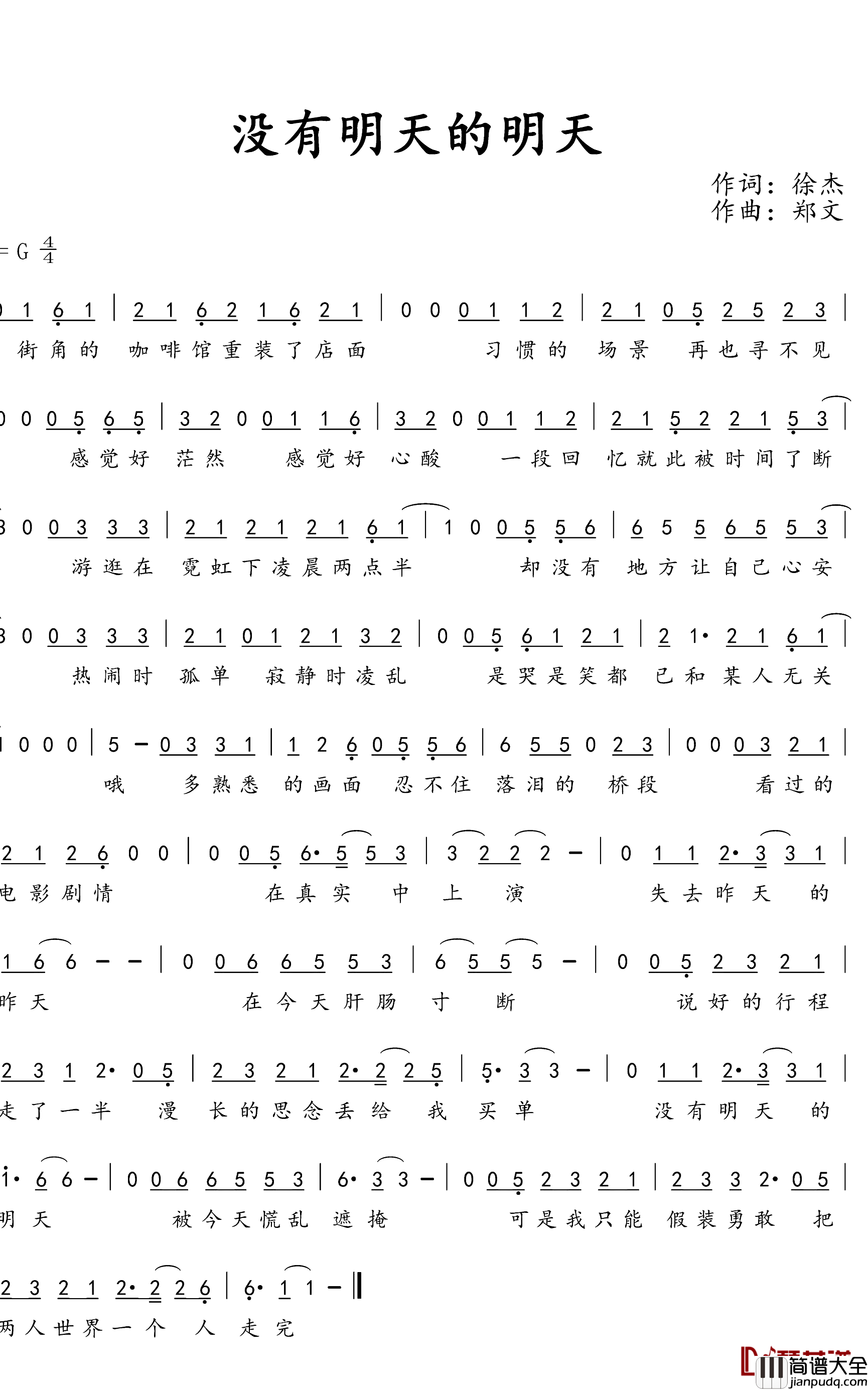 没有明天的明天简谱(歌词)_庄心妍演唱_水鑫曲谱