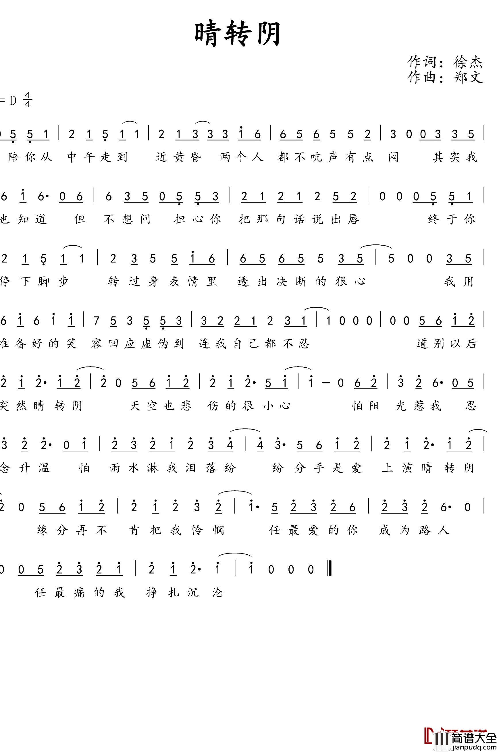 晴转阴简谱(歌词)_狸猫Ar演唱_水鑫曲谱