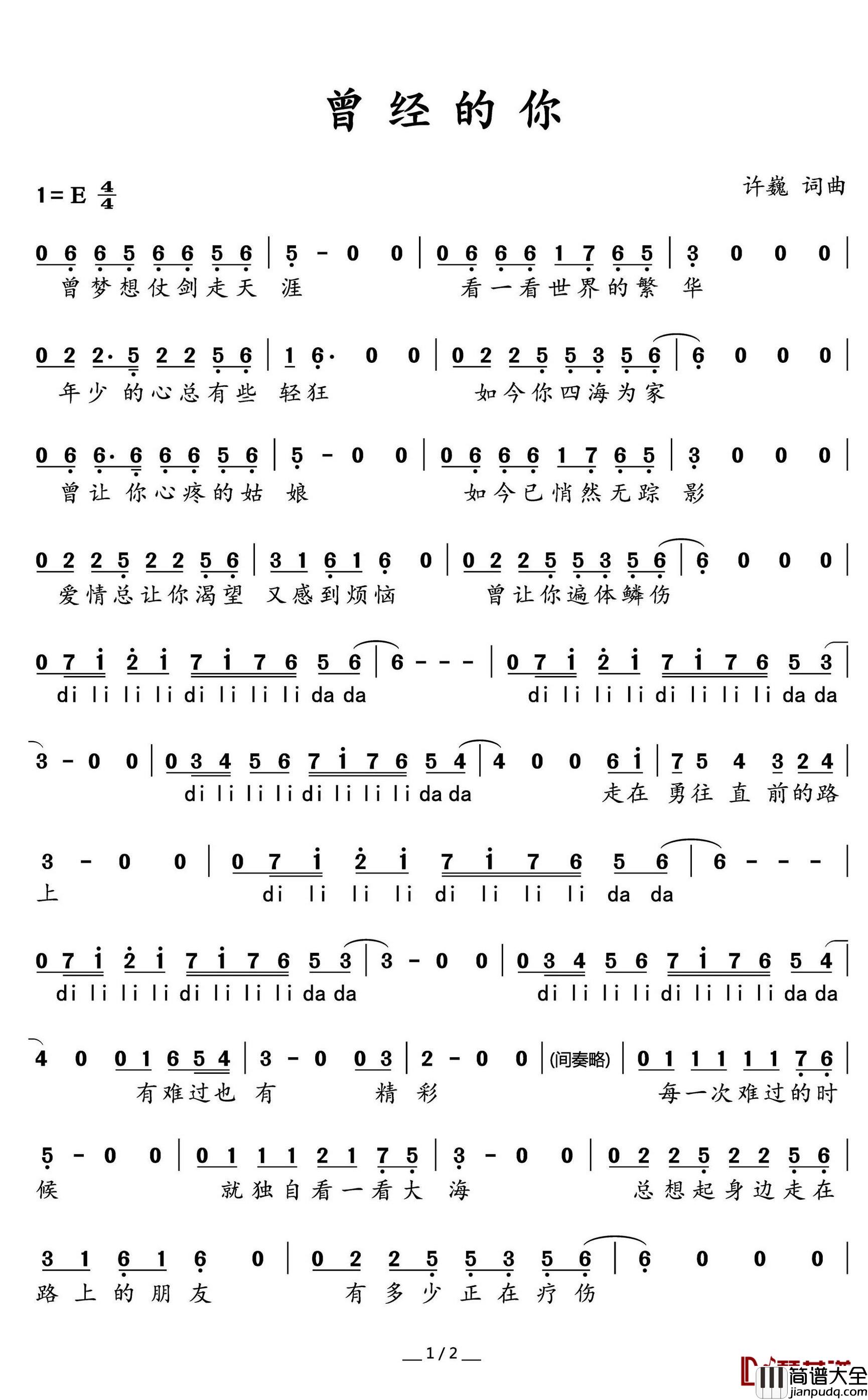 曾经的你简谱(歌词)_许巍演唱_水鑫曲谱