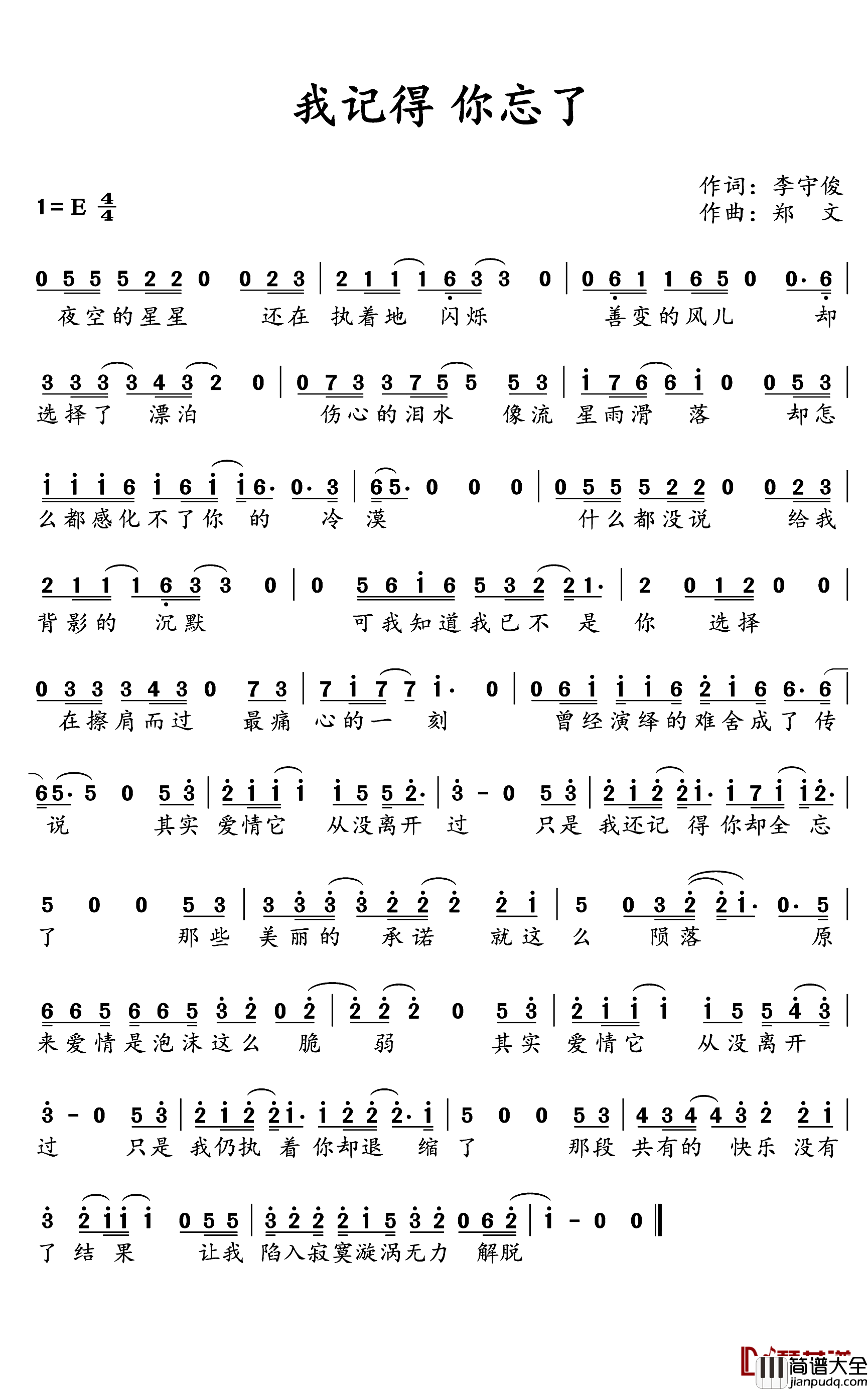 我记得_你忘了简谱(歌词)_倪可演唱_水鑫曲谱