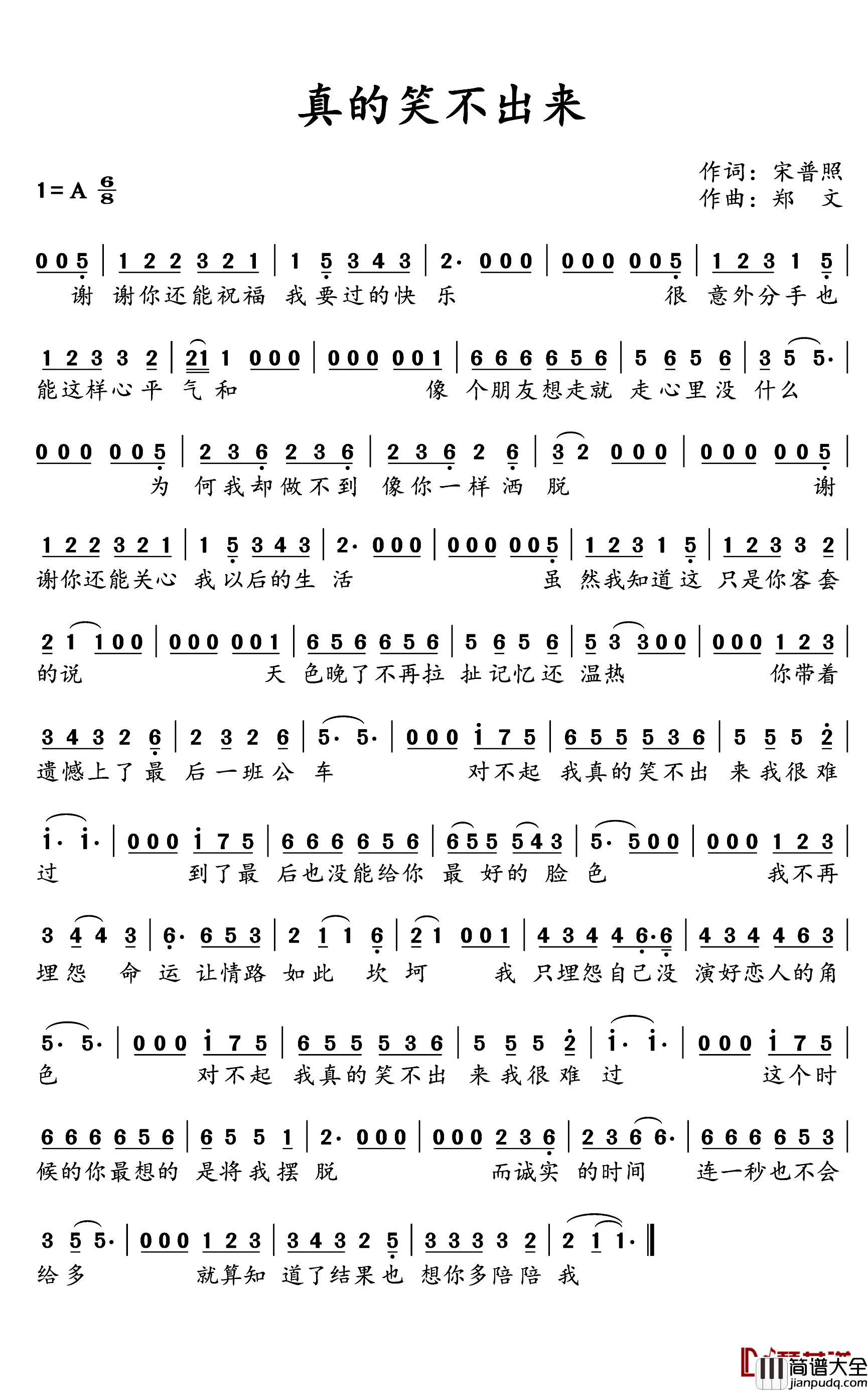 真的笑不出来简谱(歌词)_苏子菲演唱_水鑫曲谱