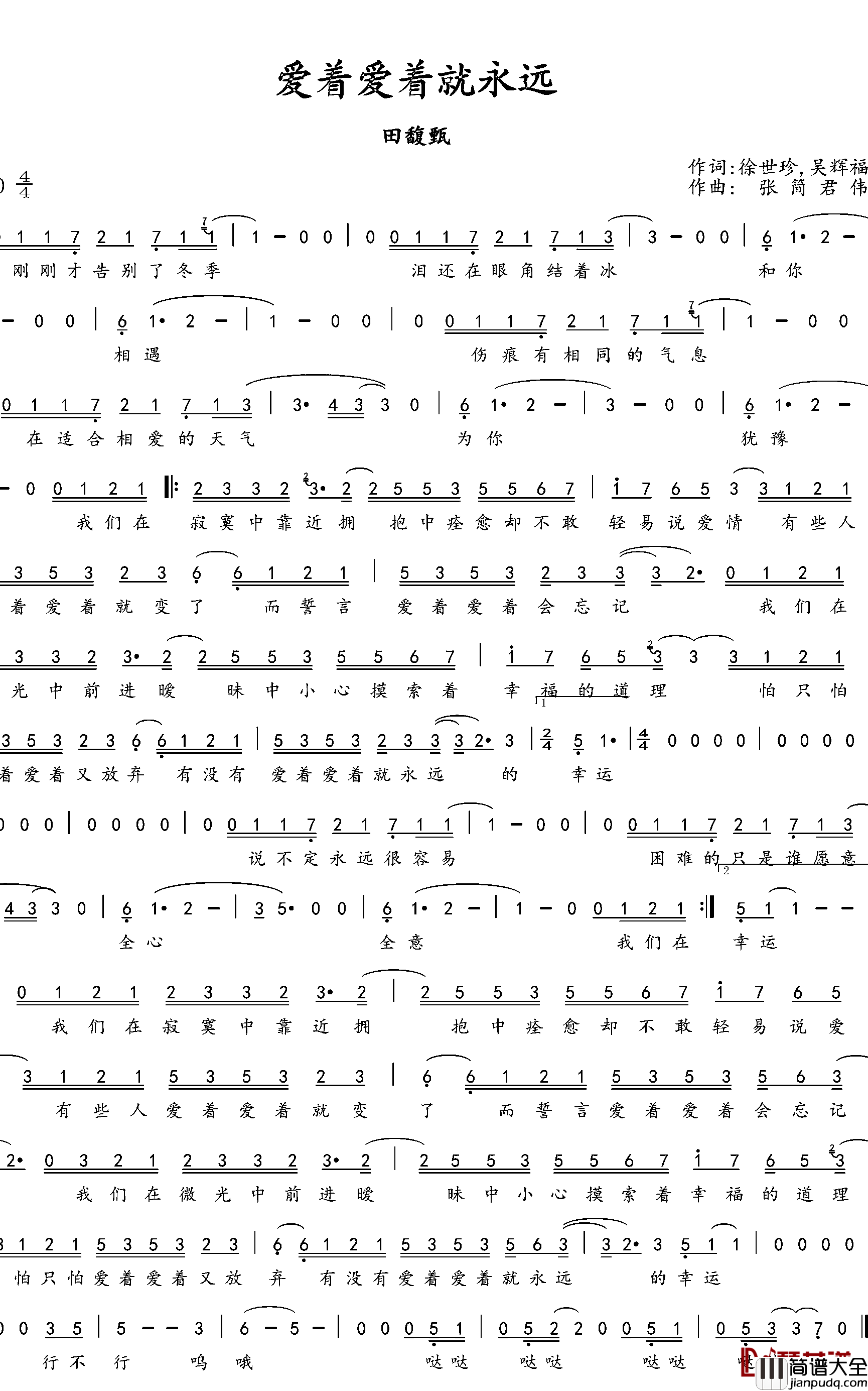 爱着爱着就永远简谱(歌词)_田馥甄演唱_水鑫曲谱