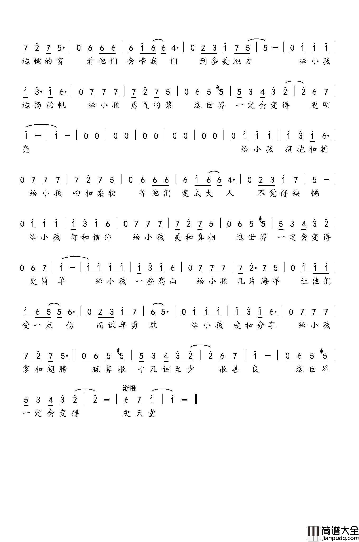 给小孩简谱(歌词)_周迅演唱_水鑫曲谱