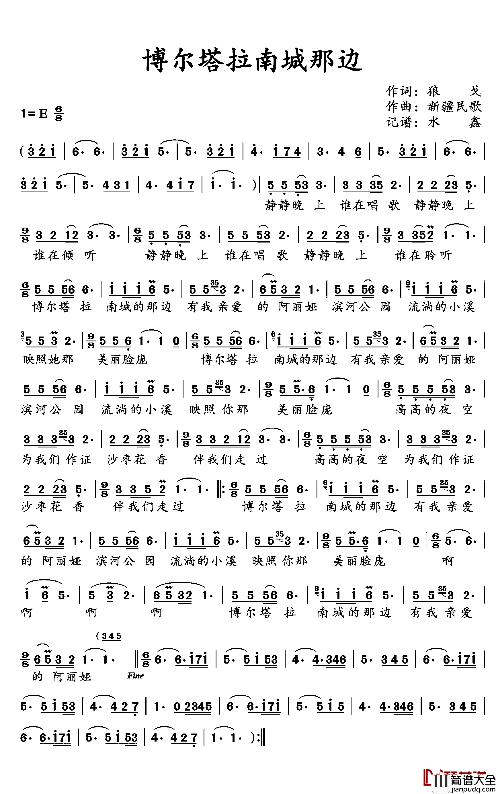 博尔塔拉南城那边简谱(歌词)_狼戈演唱_水鑫曲谱