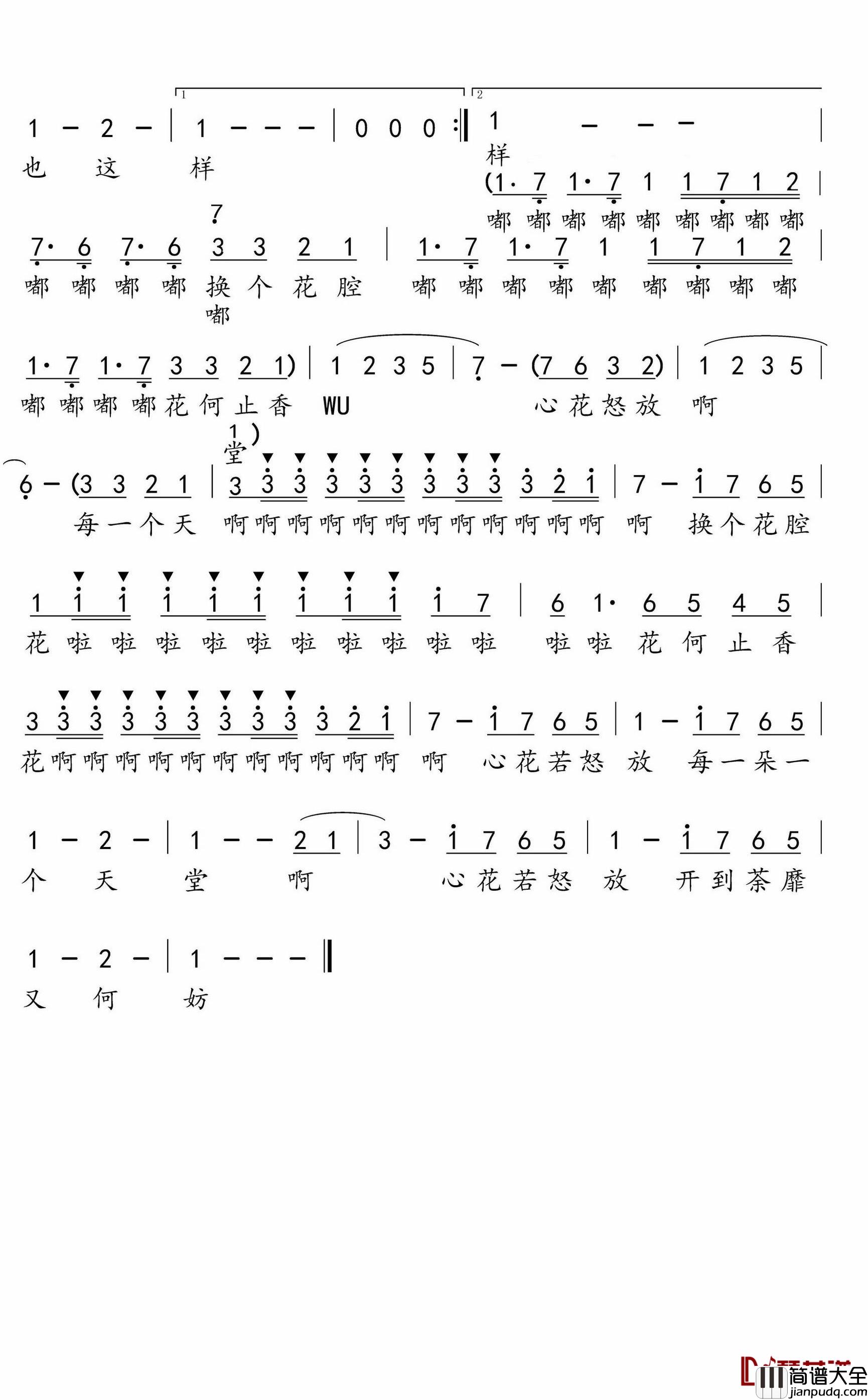 花花世界简谱(歌词)_田馥甄演唱_水鑫曲谱