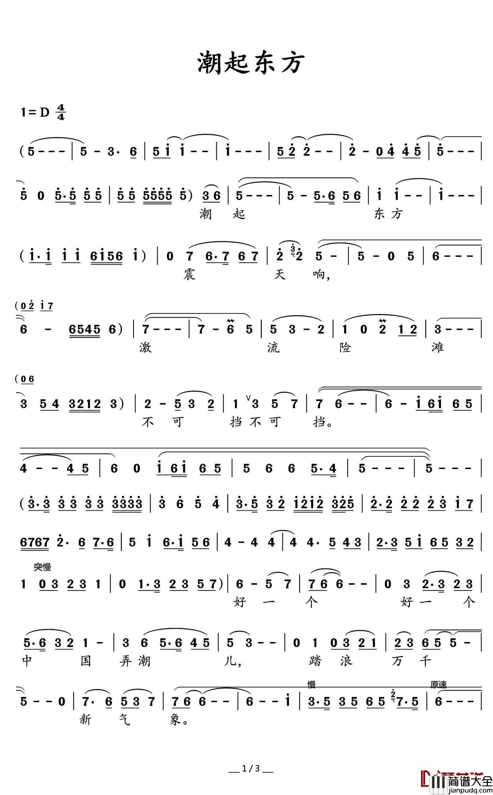 潮起东方简谱(歌词)_水鑫曲谱