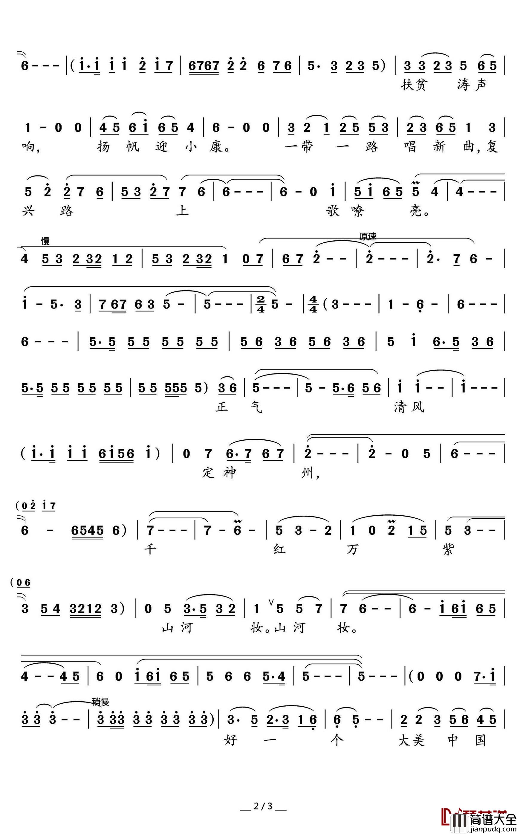 潮起东方简谱(歌词)_水鑫曲谱