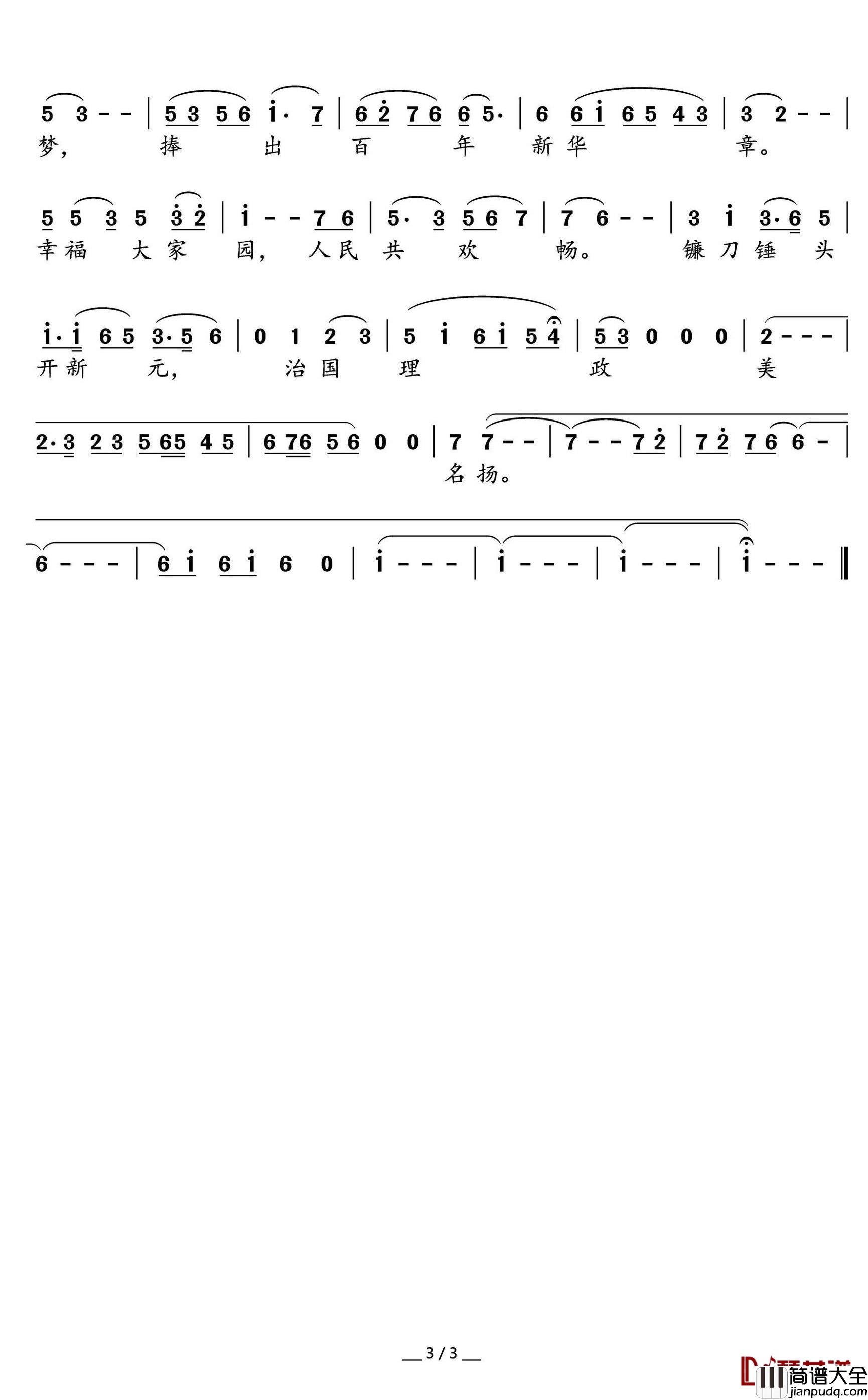 潮起东方简谱(歌词)_水鑫曲谱