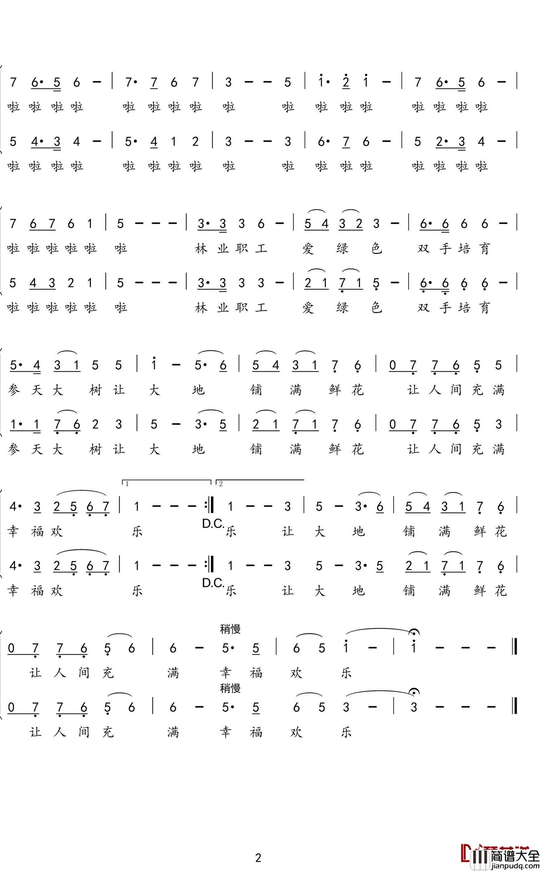 井陉林业之歌简谱(歌词)_水鑫曲谱