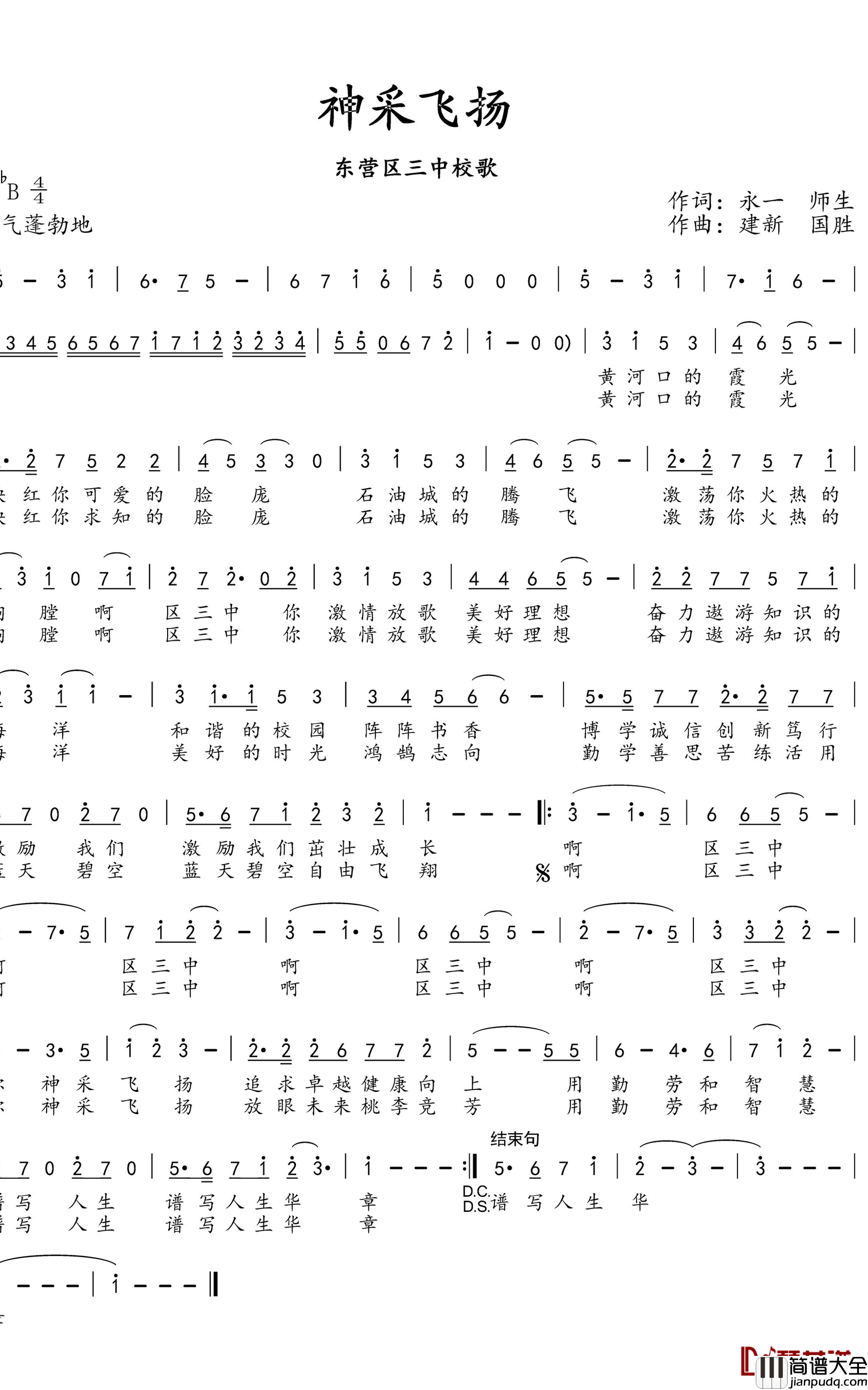 神采飞扬简谱(歌词)_水鑫曲谱