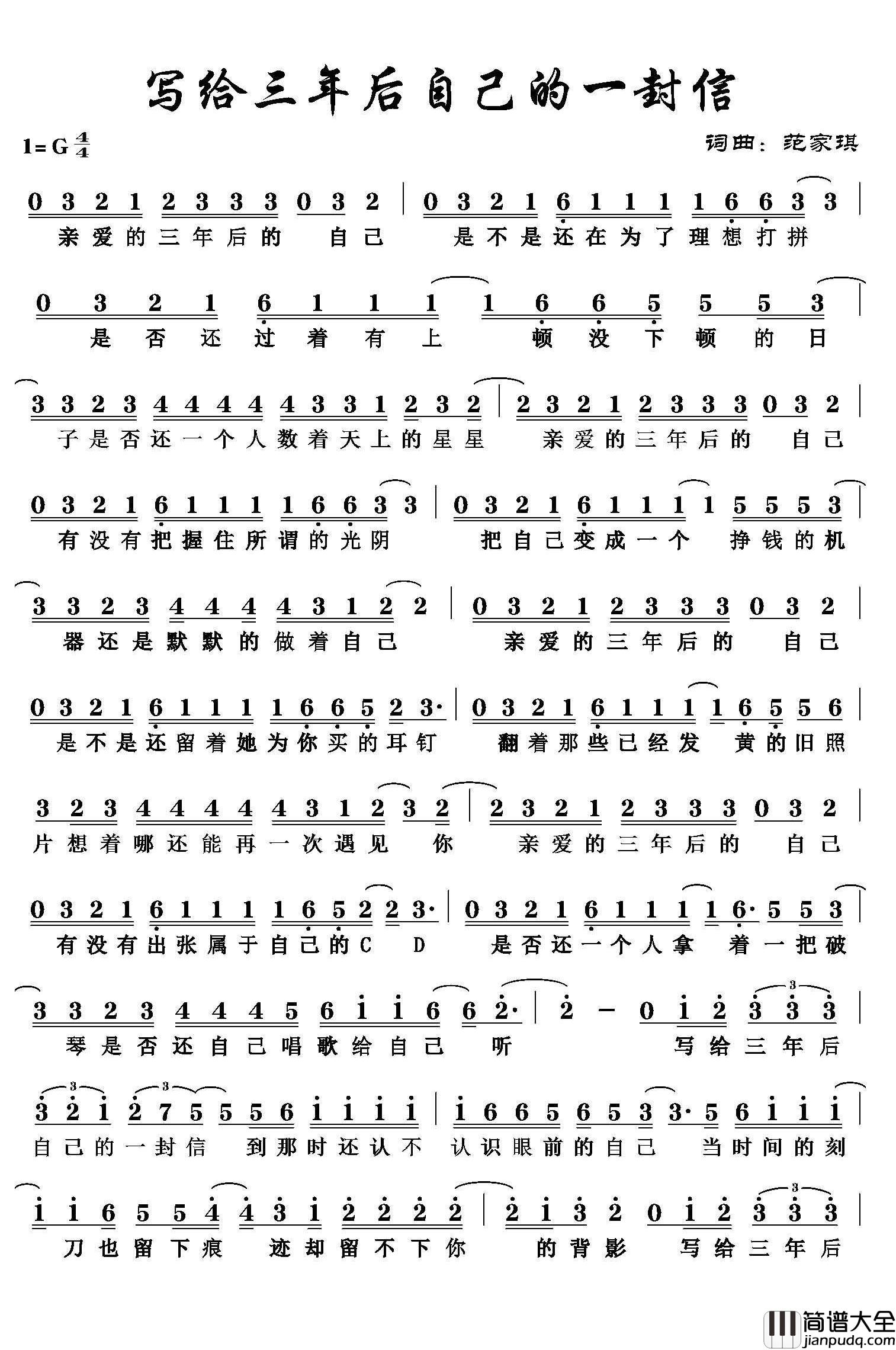 写给三年后自己的一封信简谱(歌词)_水鑫曲谱