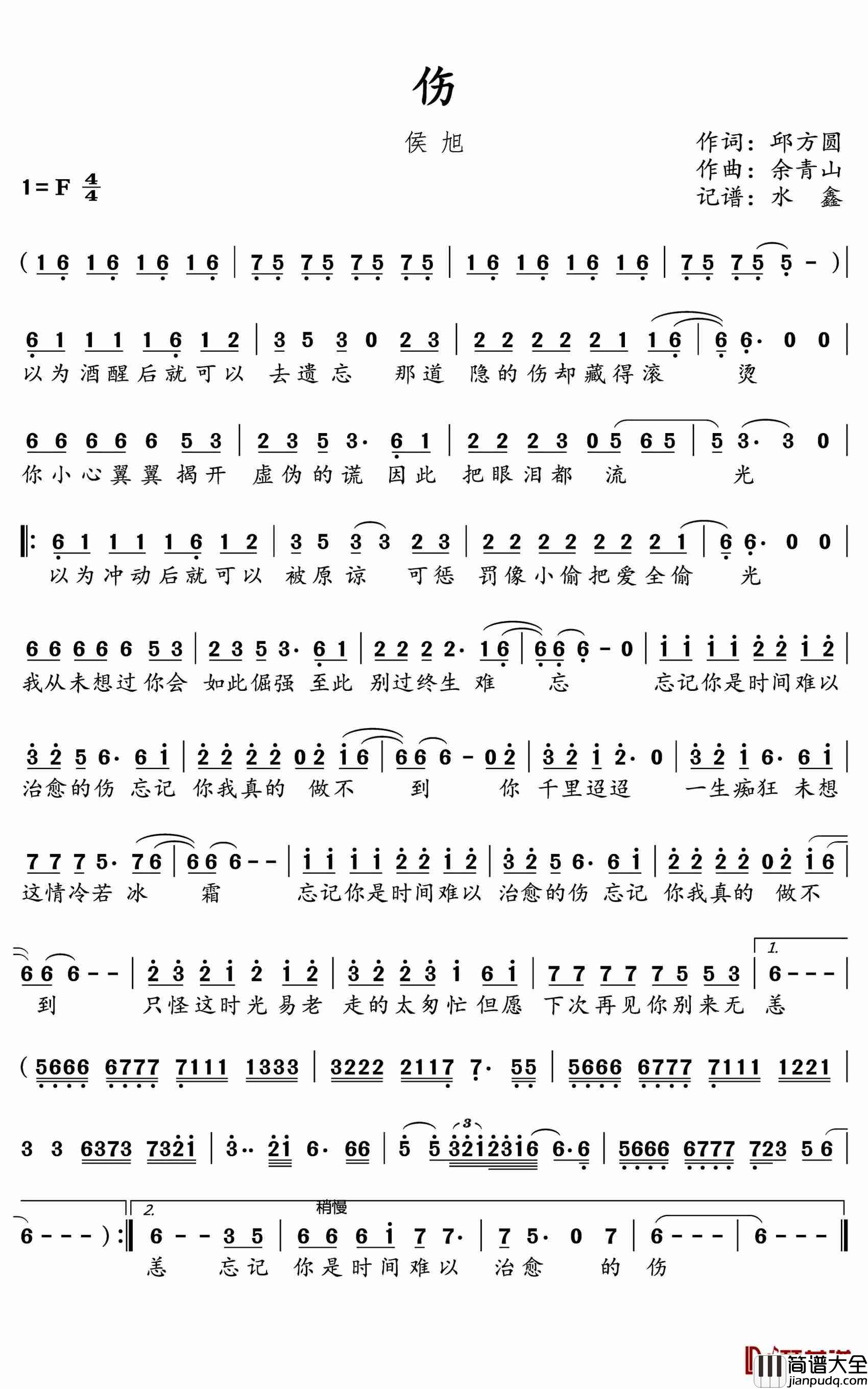 伤简谱(歌词)_侯旭演唱_水鑫曲谱