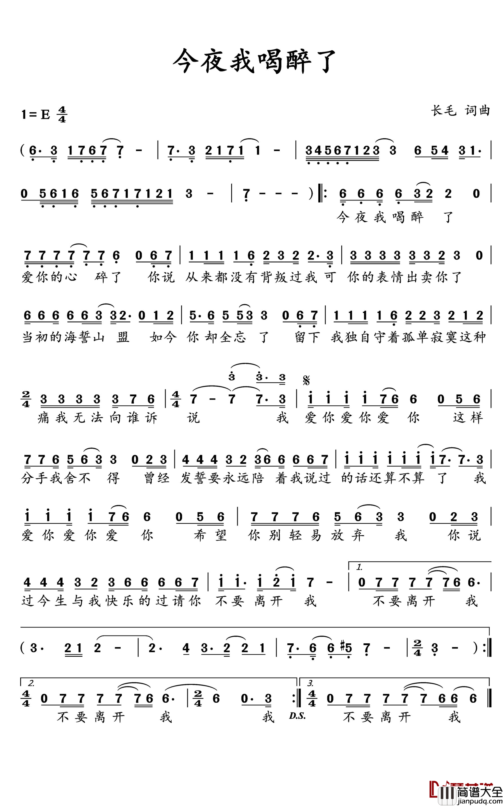 今夜我喝醉了简谱(歌词)_长毛演唱_水鑫曲谱
