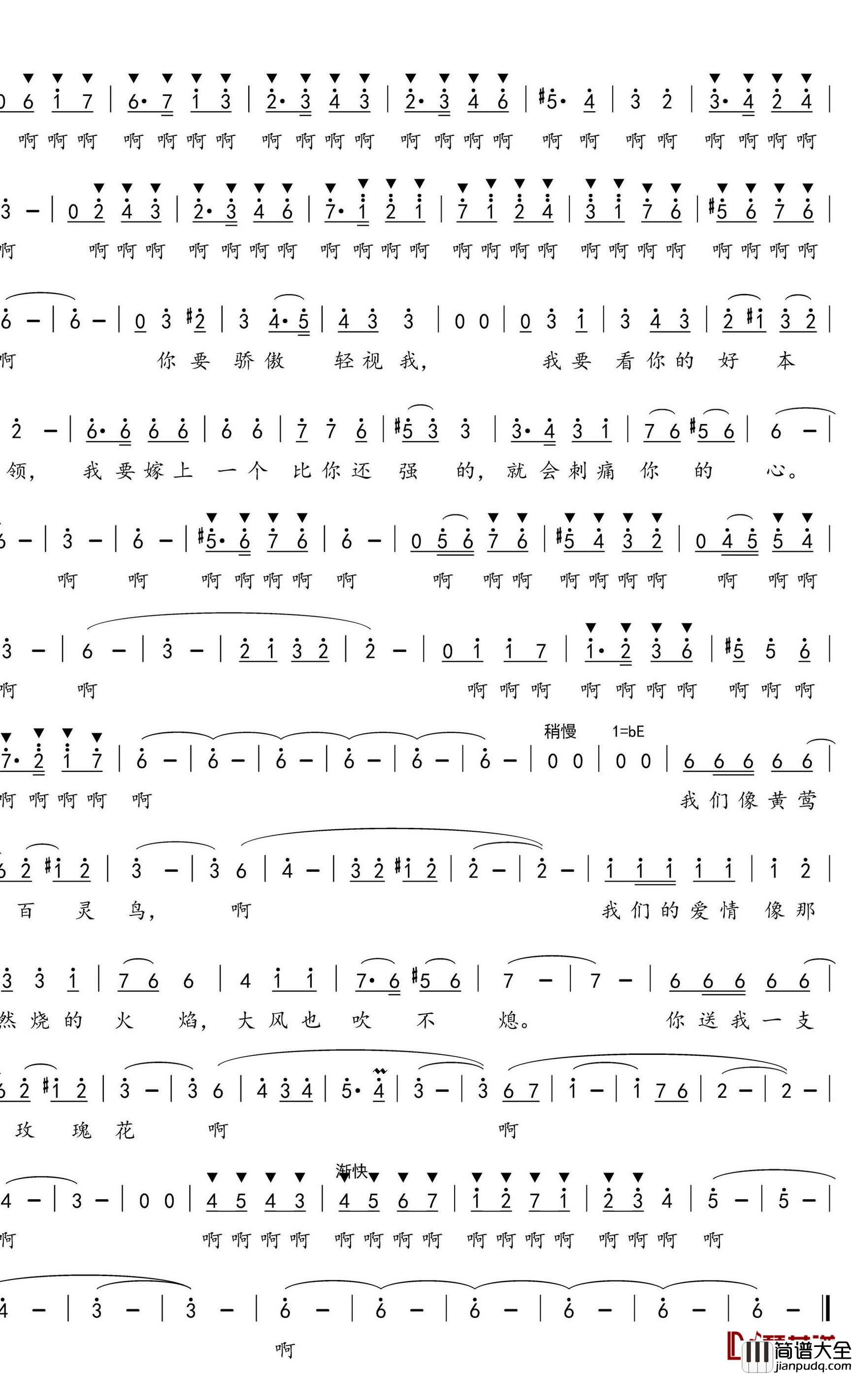 花腔玫瑰简谱(歌词)_张春梅演唱_水鑫曲谱