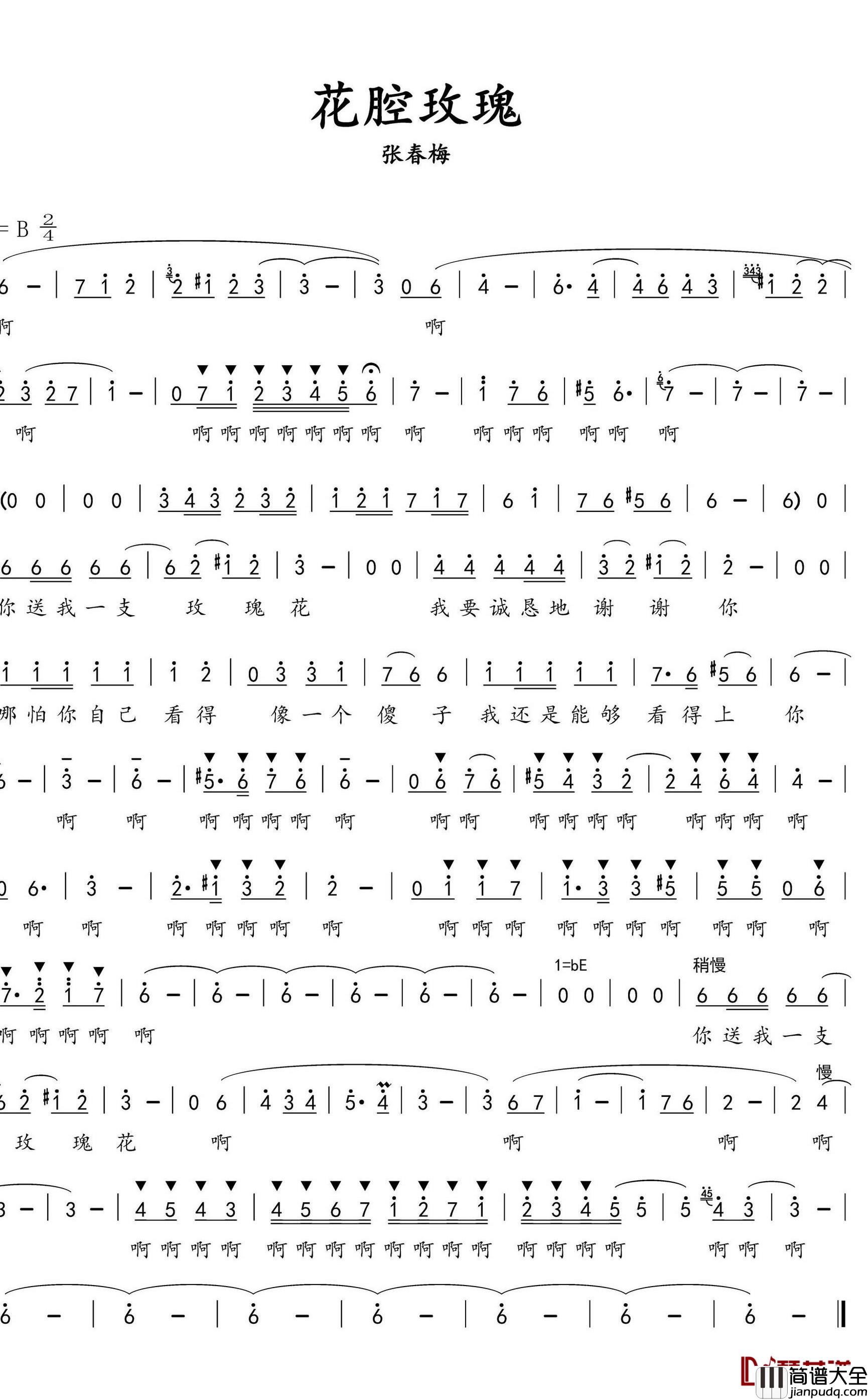 花腔玫瑰简谱(歌词)_张春梅演唱_水鑫曲谱