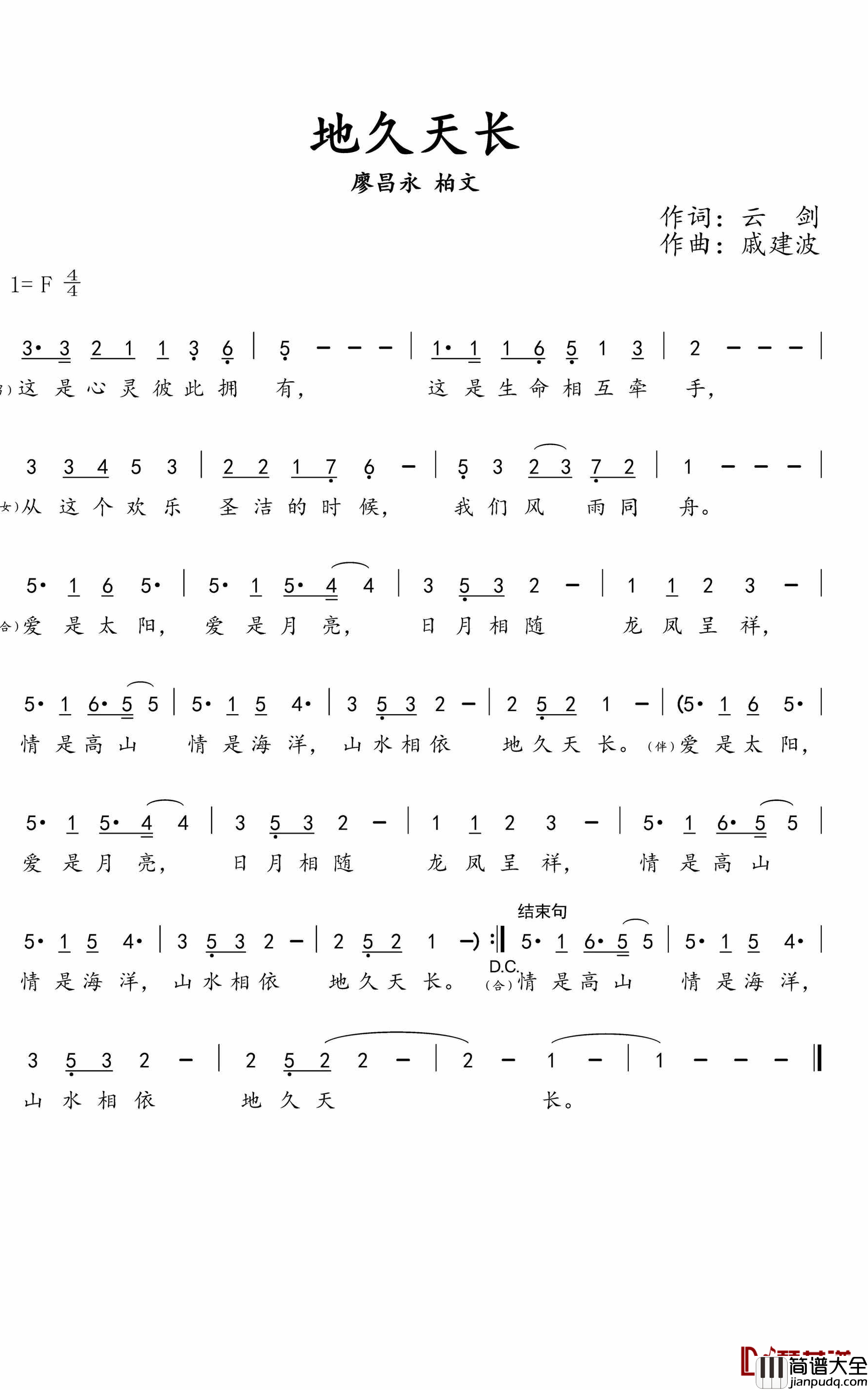 地久天长简谱(歌词)_廖昌永演唱_水鑫曲谱