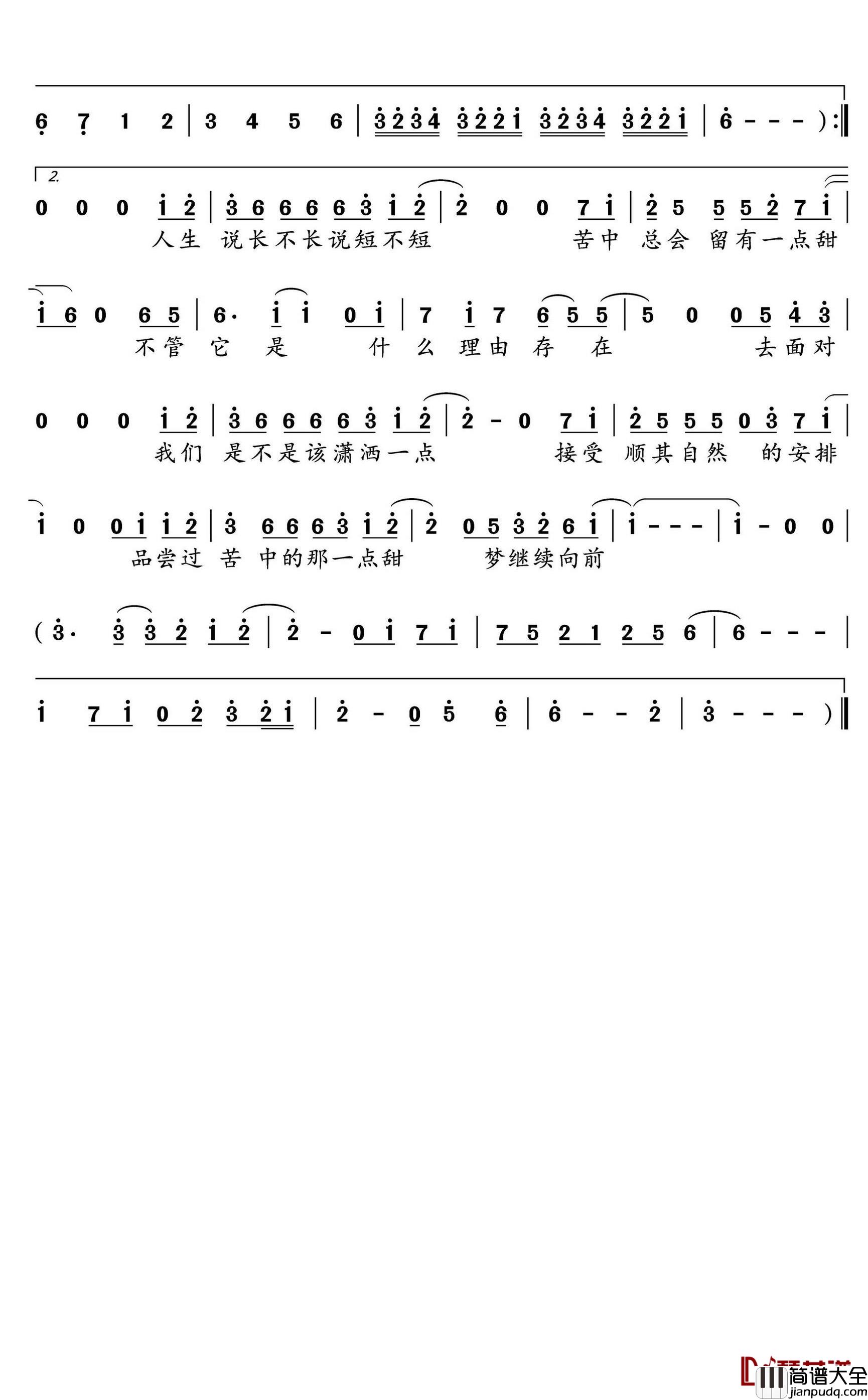 苦中一点甜简谱(歌词)_维迦演唱_水鑫曲谱