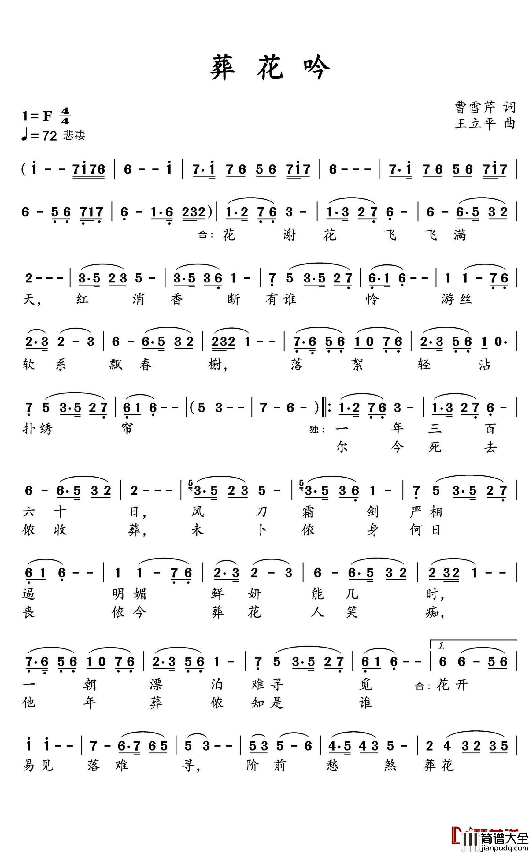 葬花吟简谱(歌词)_陈力演唱水鑫曲谱