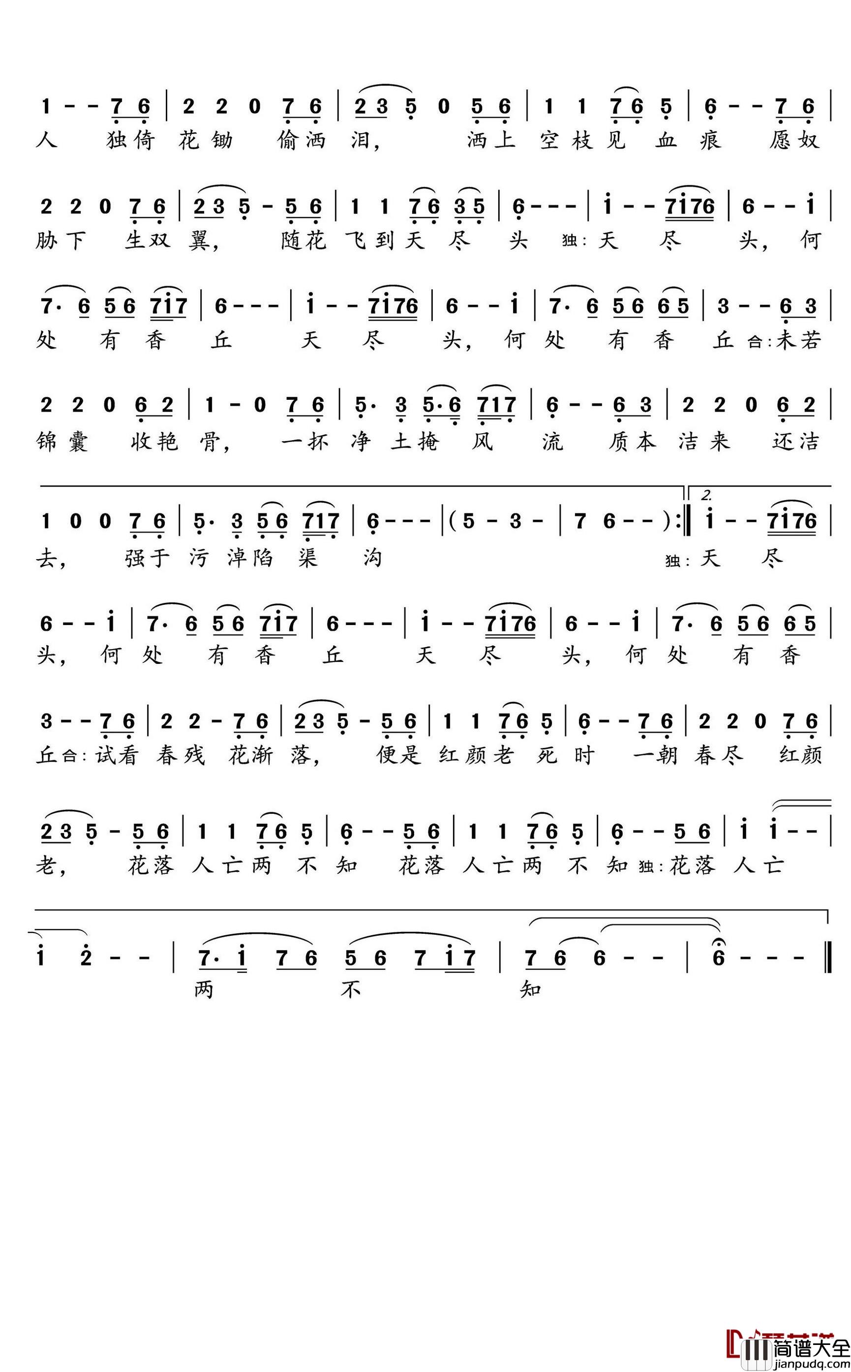 葬花吟简谱(歌词)_陈力演唱水鑫曲谱