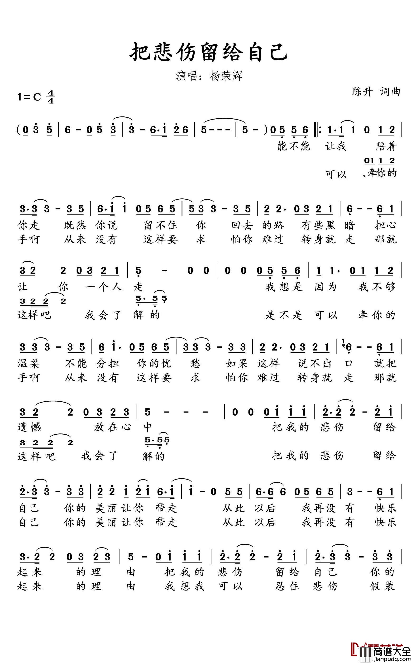 把悲伤留给自己简谱(歌词)_杨荣辉演唱_水鑫曲谱